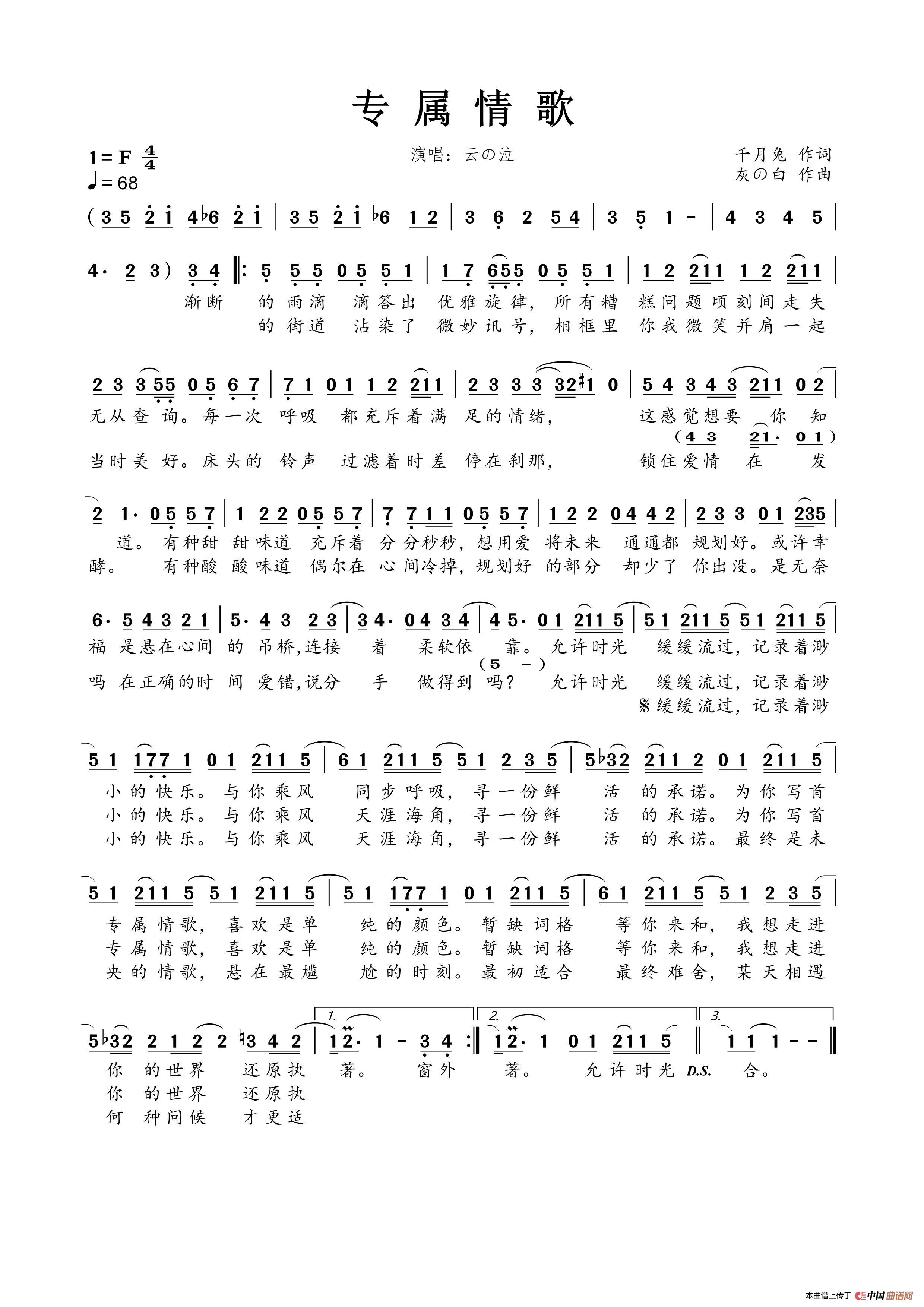 专属情歌(1)_原文件名:专属情歌.jpg