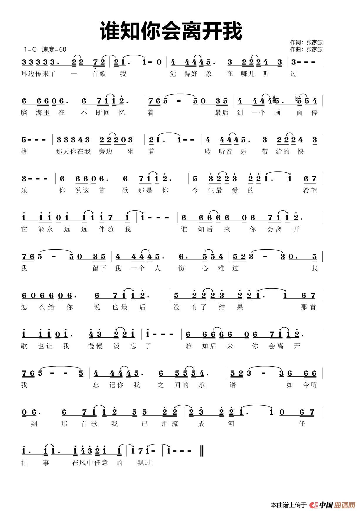谁知你会离开我(1)_原文件名:谁知你会离开我简谱.jpg