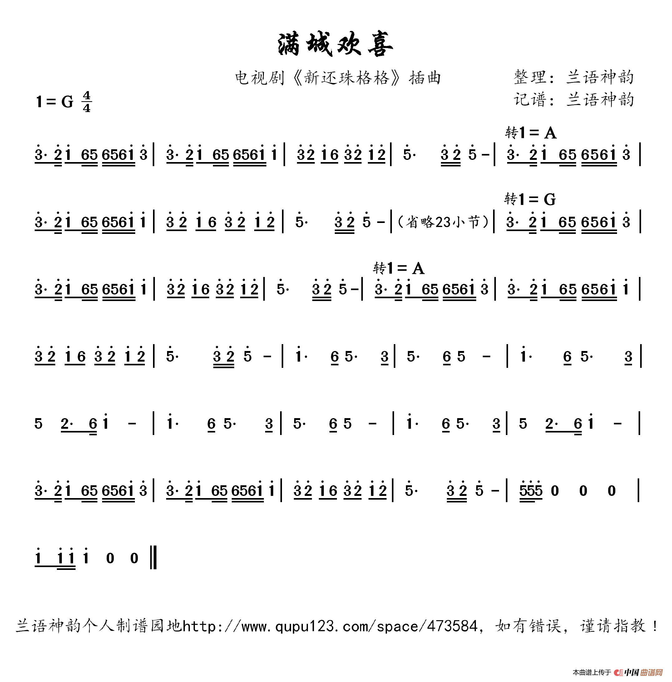 满城欢喜(电视剧《新还珠格格》插曲)(1)_原文件名:满城欢喜.png
