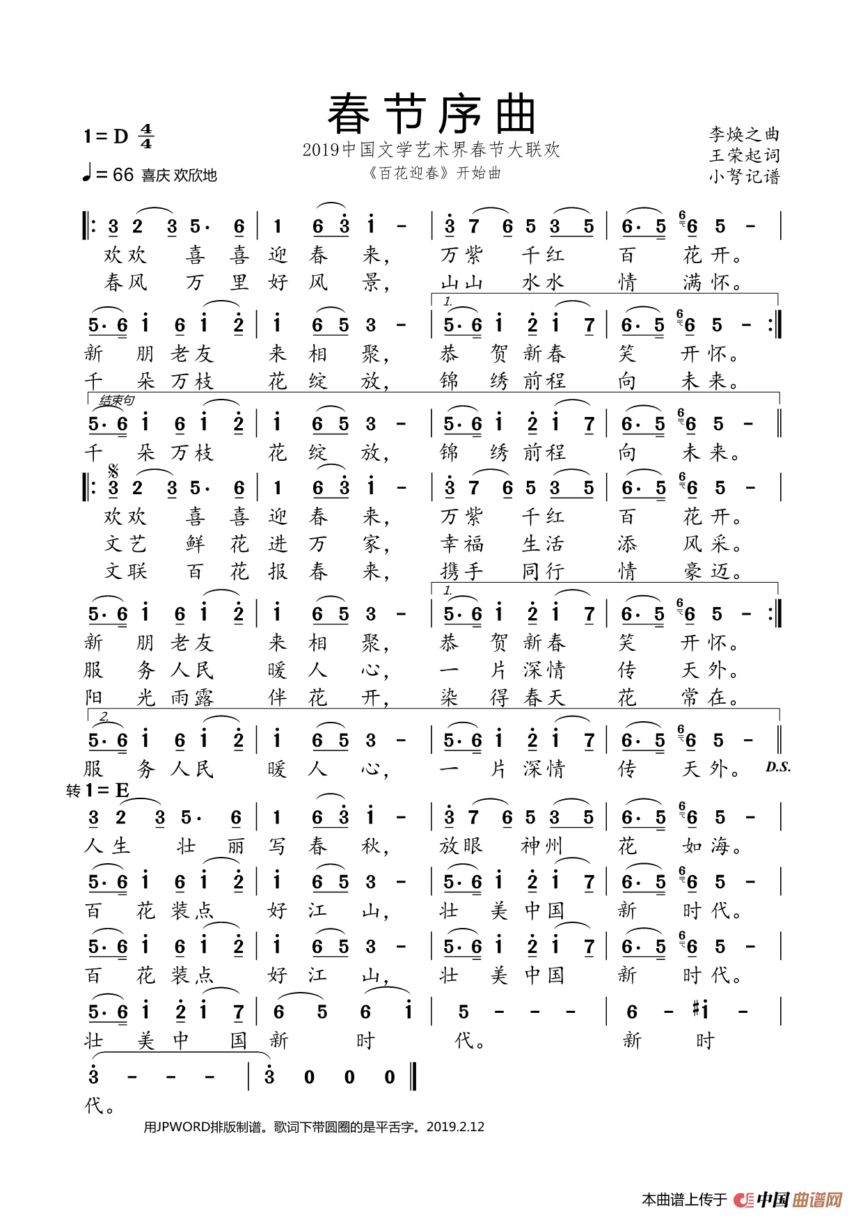 春节序曲(李焕之曲 王荣起词)(2019文学艺术界春节联欢会)(1)_原文件名:春节序曲文联版.png