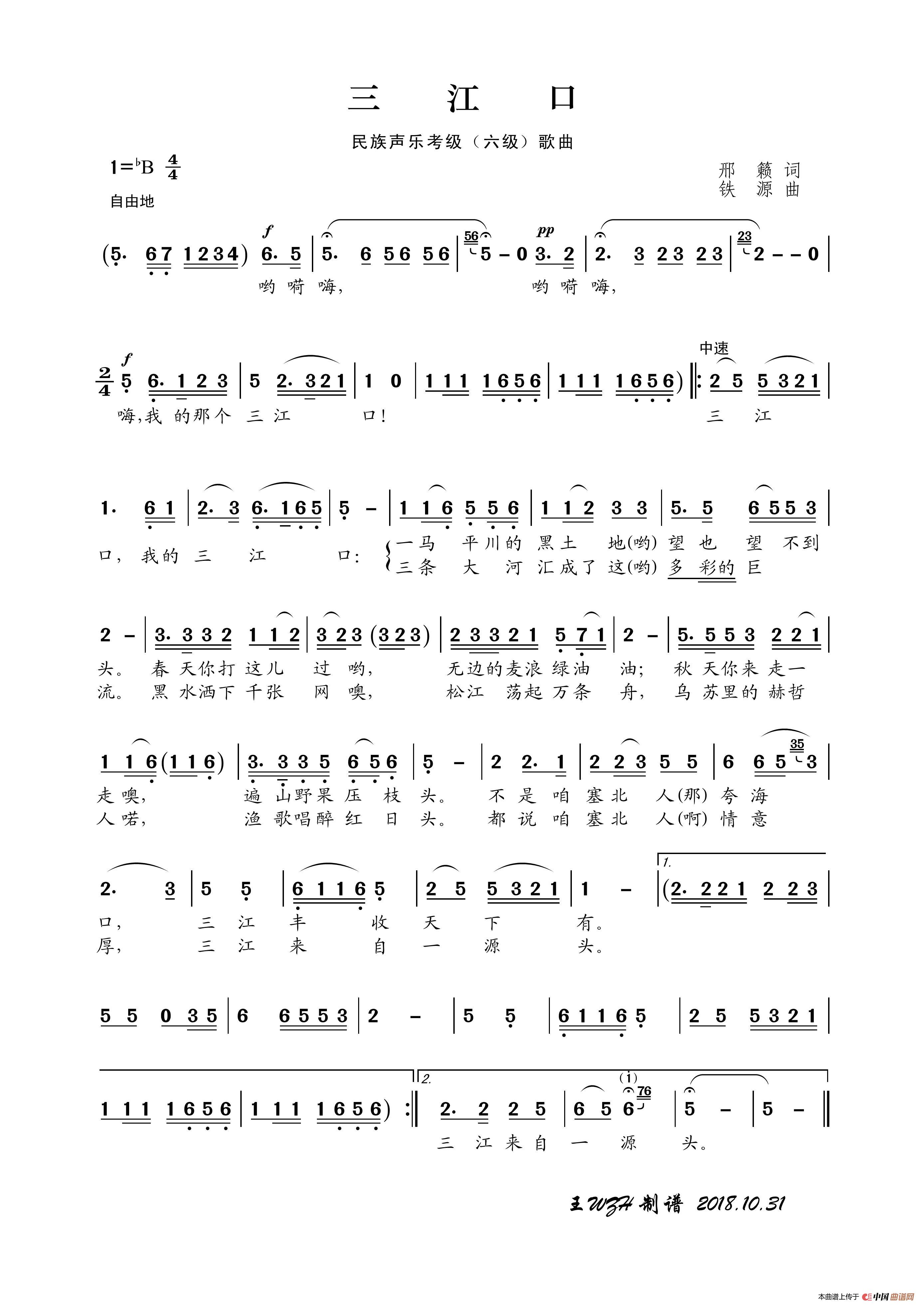 民族声乐考级歌曲：三江口(1)_原文件名：三江口.jpg