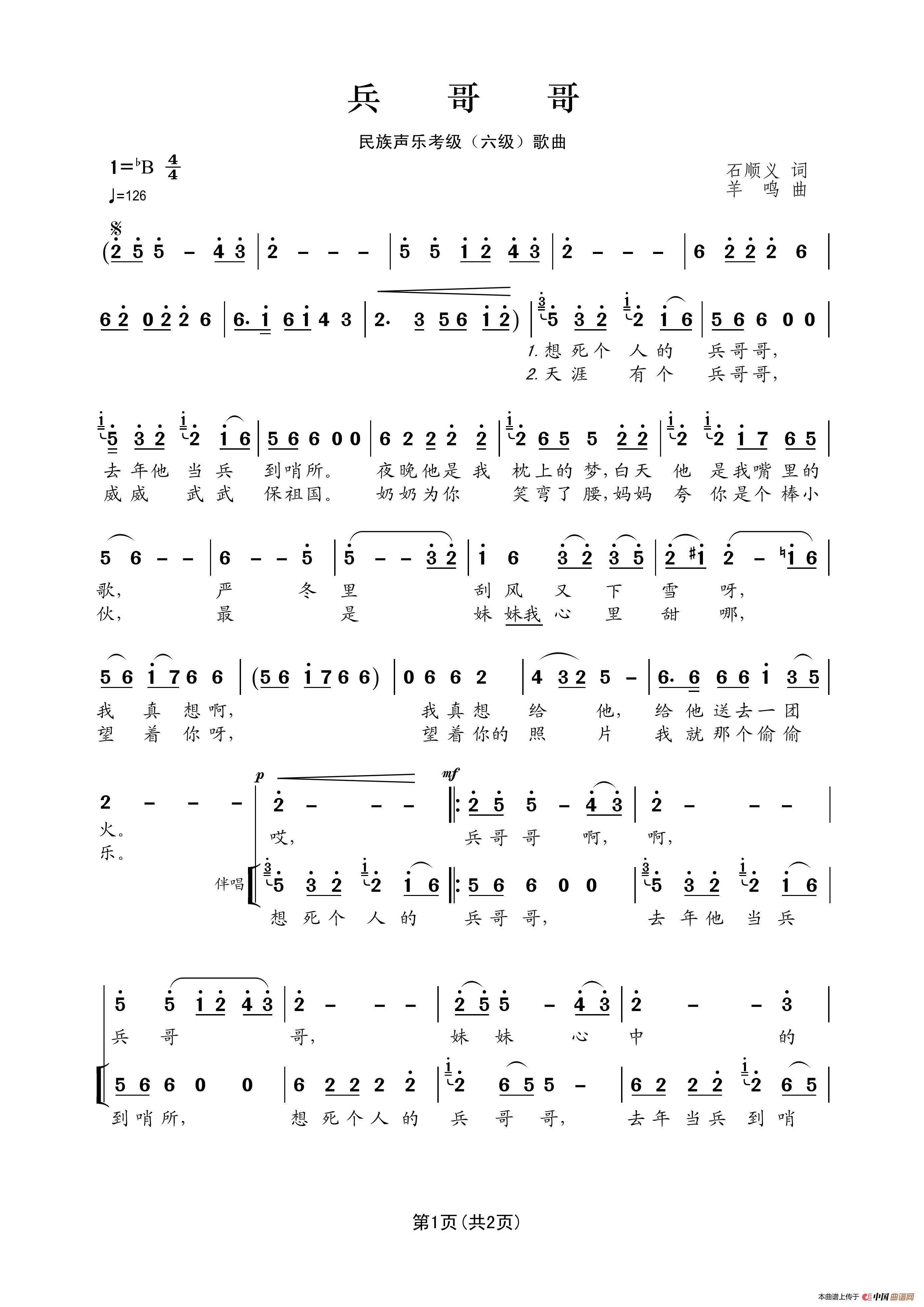 民族声乐考级歌曲：兵哥哥(1)_原文件名：兵哥哥（第1页）.jpg