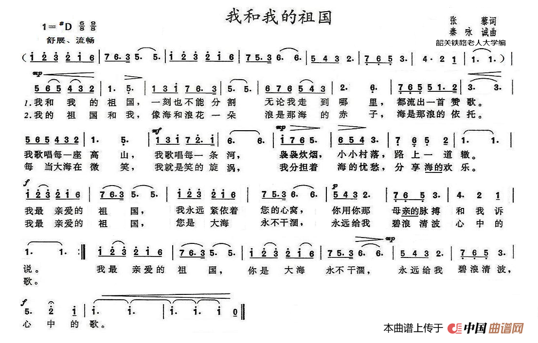 我和我的祖国（张藜词 秦咏诚曲）(1)_原文件名：我和我的祖国01.gif