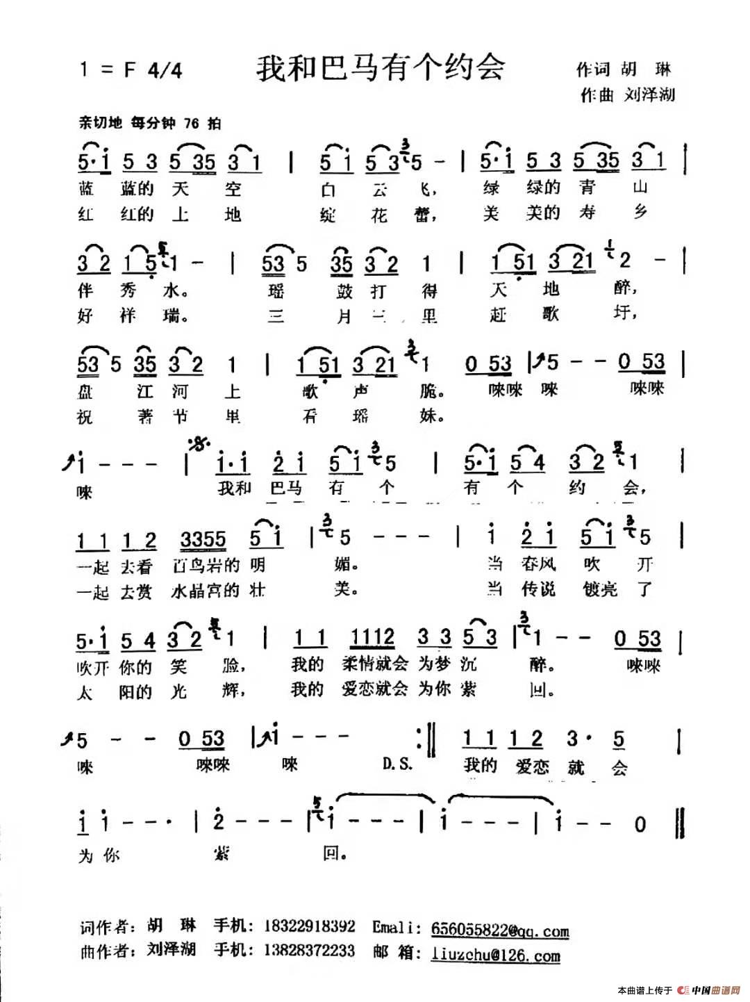 我和巴马有个约会（词：胡琳 曲：刘泽湖）(1)_原文件名：3a5f11d6c94cdc5d45f806dbb3a2a7a.jpg