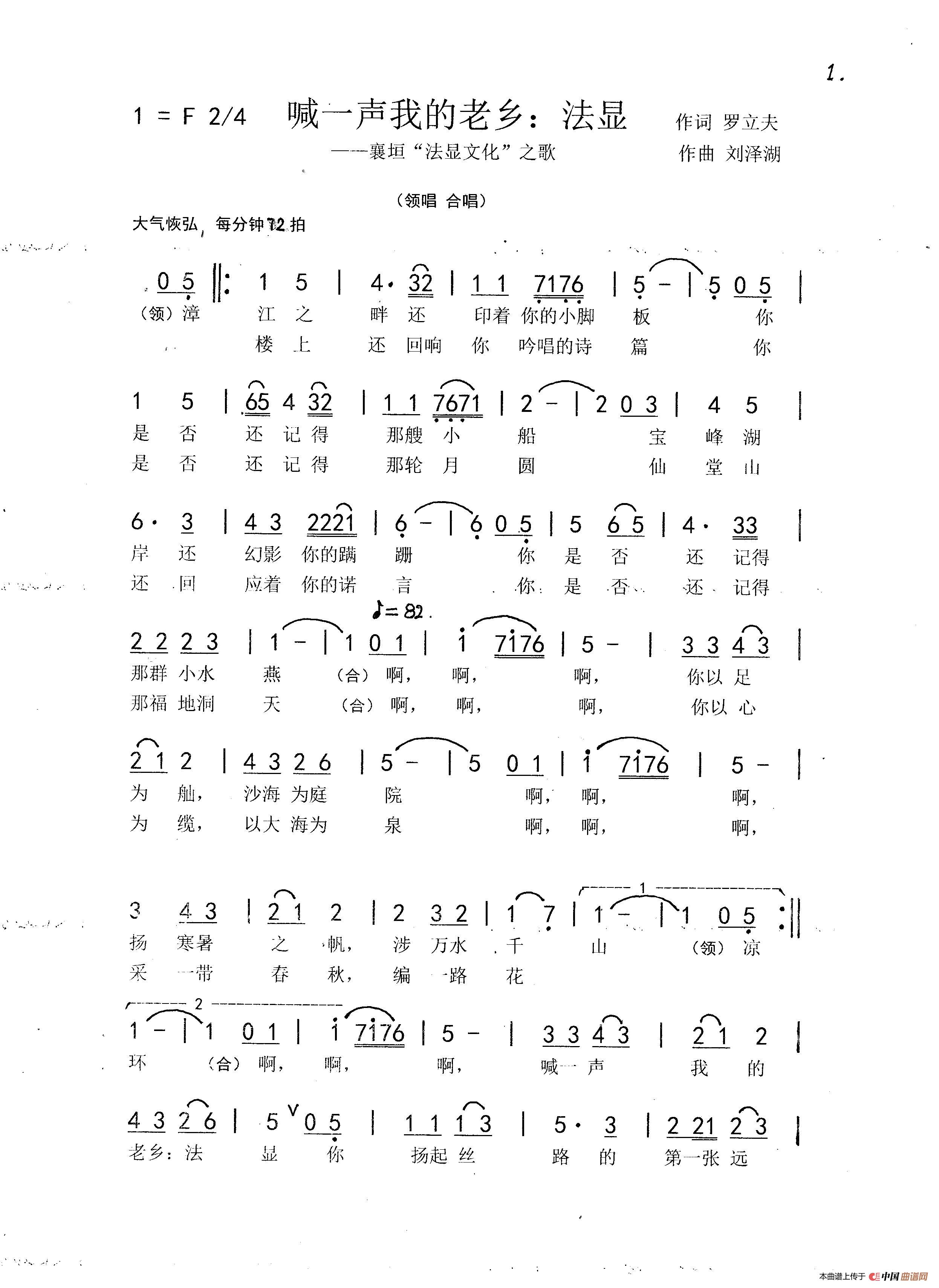 喊一声我的老乡:法显(爱国 燕君)(1)_原文件名:喊一声我的老乡:法显 1.jpg