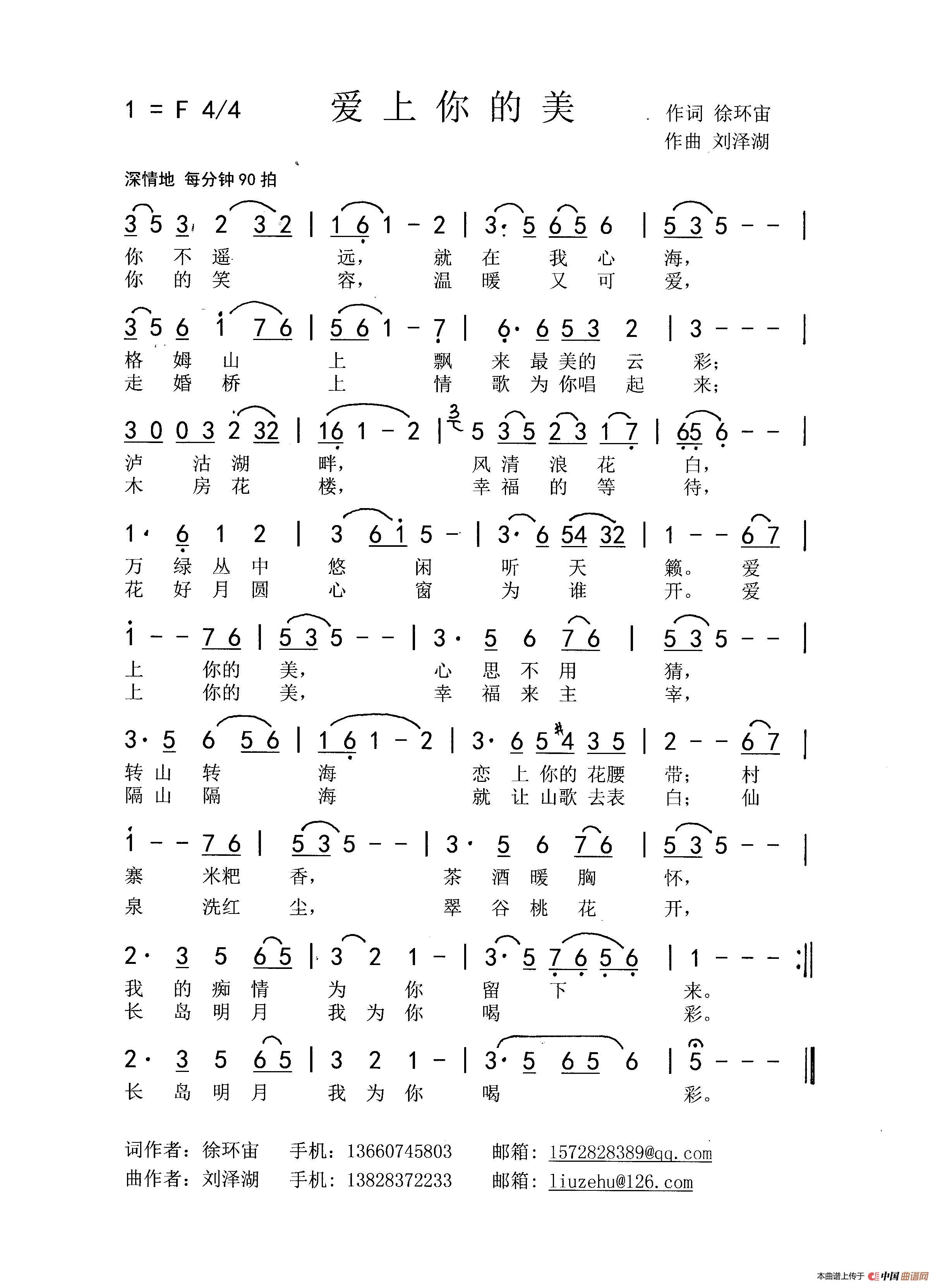 爱上你的美（徐环宙 刘泽湖作品）(1)_原文件名：爱上你的美.jpg