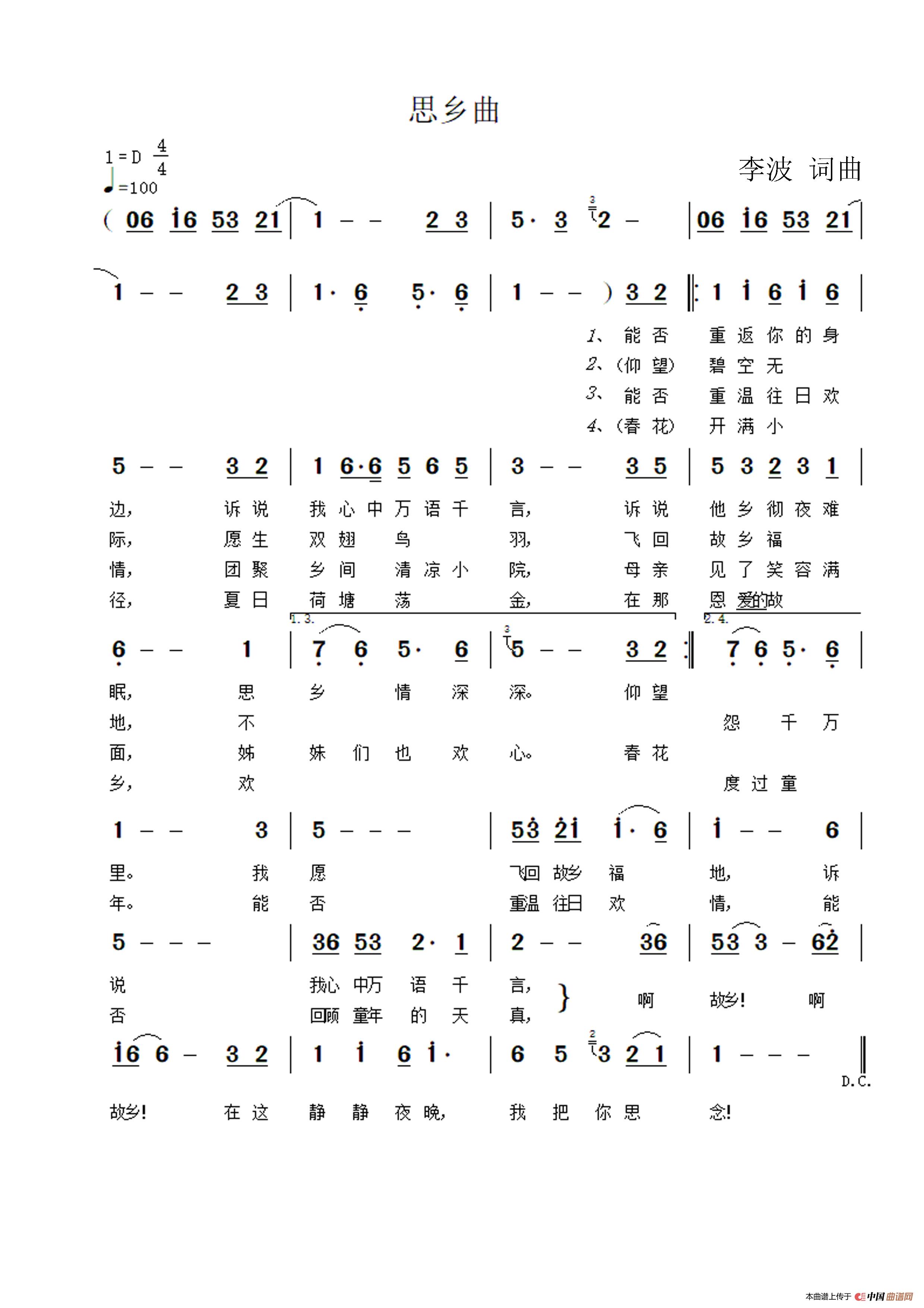 思乡曲(李波 词曲)(1)_原文件名:4思乡曲20180706.jpg