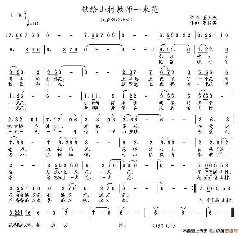 献给山村教师一束花（词曲董其英编曲吴泗滨）(1)_原文件名：3.3献给山村教师一束花.jpg