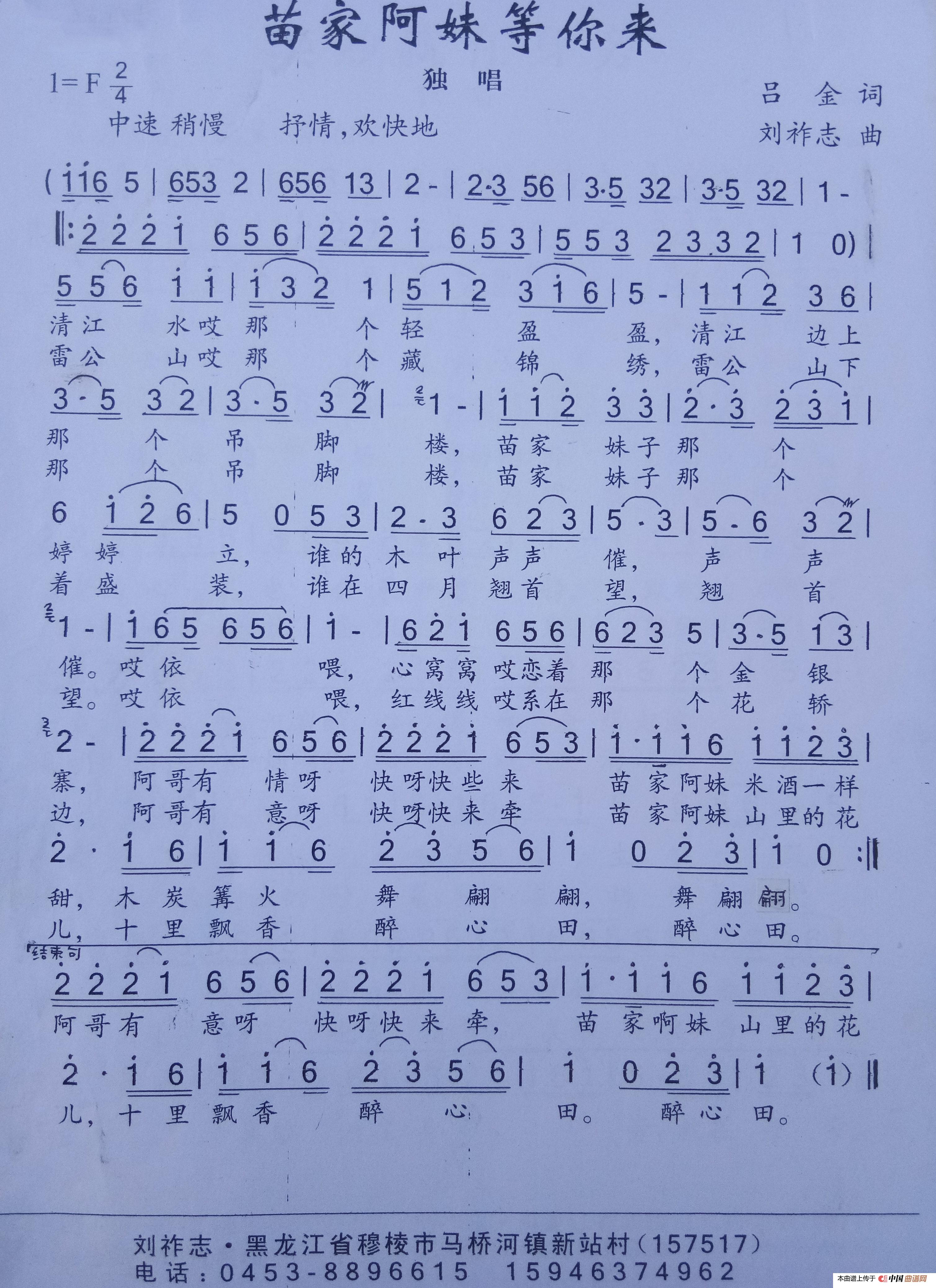 苗家阿妹等你来（吕金词 刘祚志曲）(1)_原文件名：苗家阿妹等你来_副本.jpg