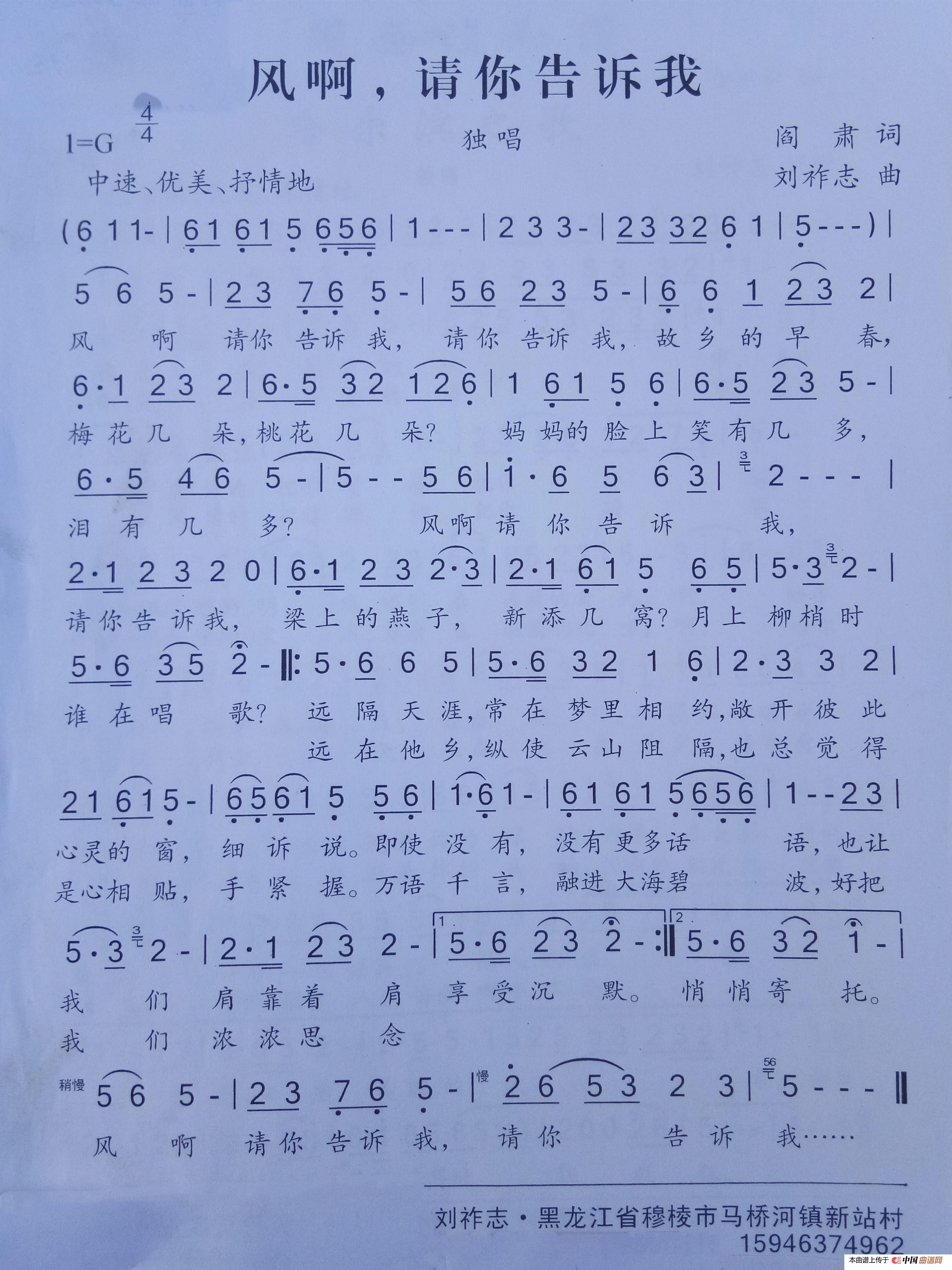 风啊,请你告诉我(阎肃词 刘祚志曲)(1)_原文件名:风啊,请你告诉我_副本.jpg