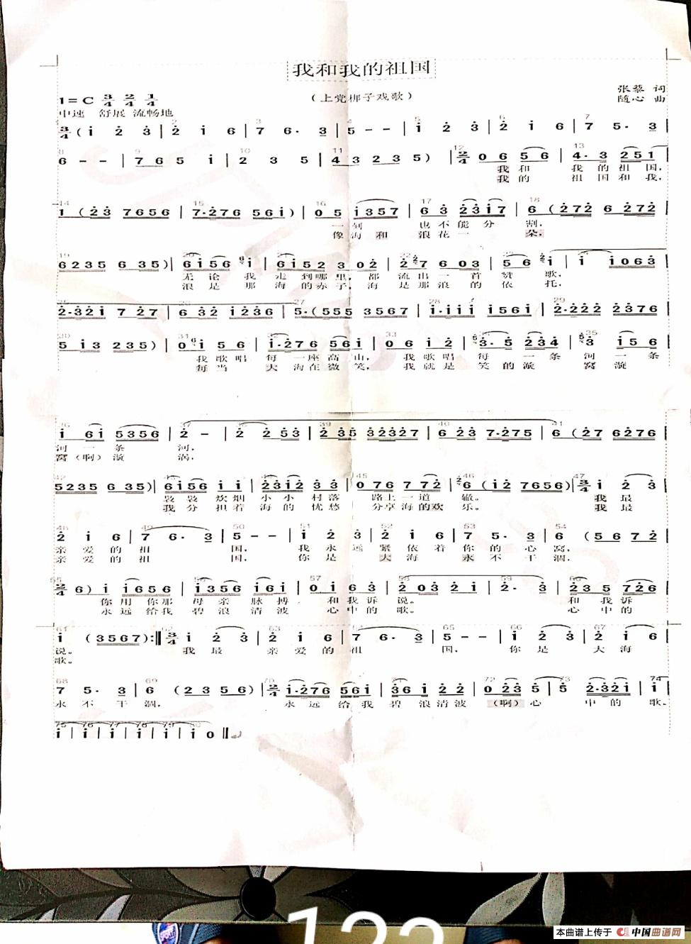 我和我的祖国(上党梆子)(1)_原文件名:IMG_20190303_183748.jpg
