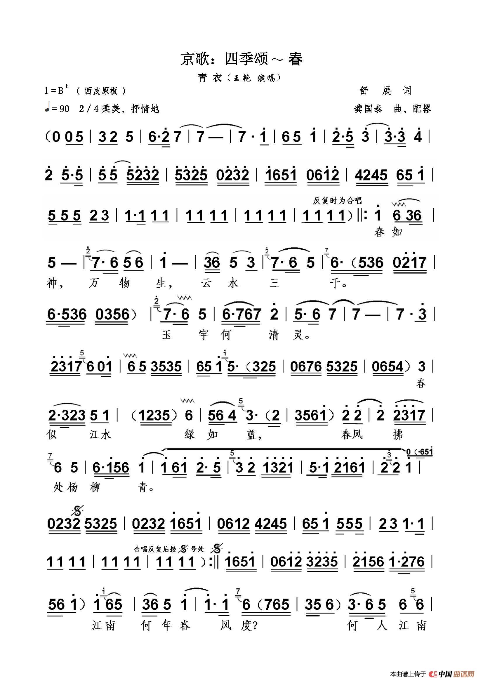 京歌:四季颂—春(1)_原文件名:京歌:四季颂—春(青衣)_页面_1.jpg