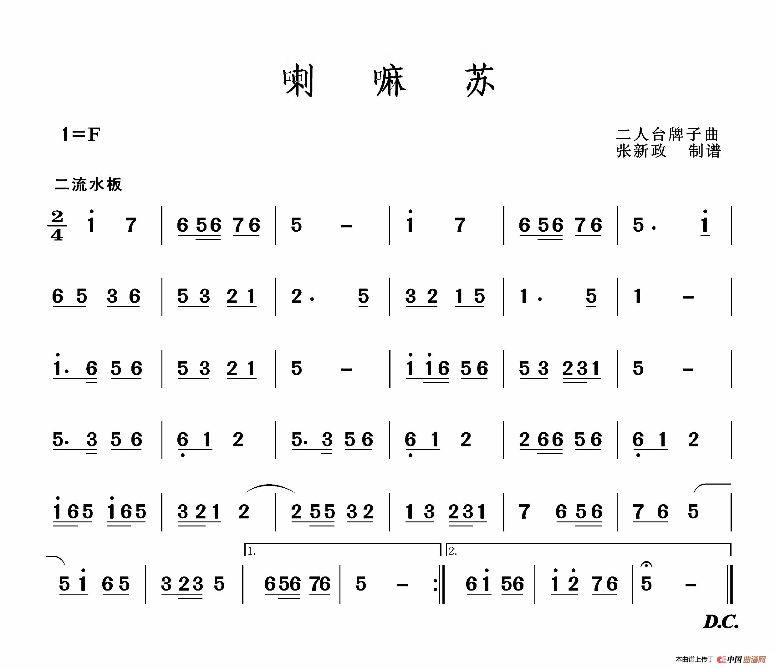 喇嘛苏(二人台牌子曲)(1)_原文件名:L 喇嘛苏(高清).jpg