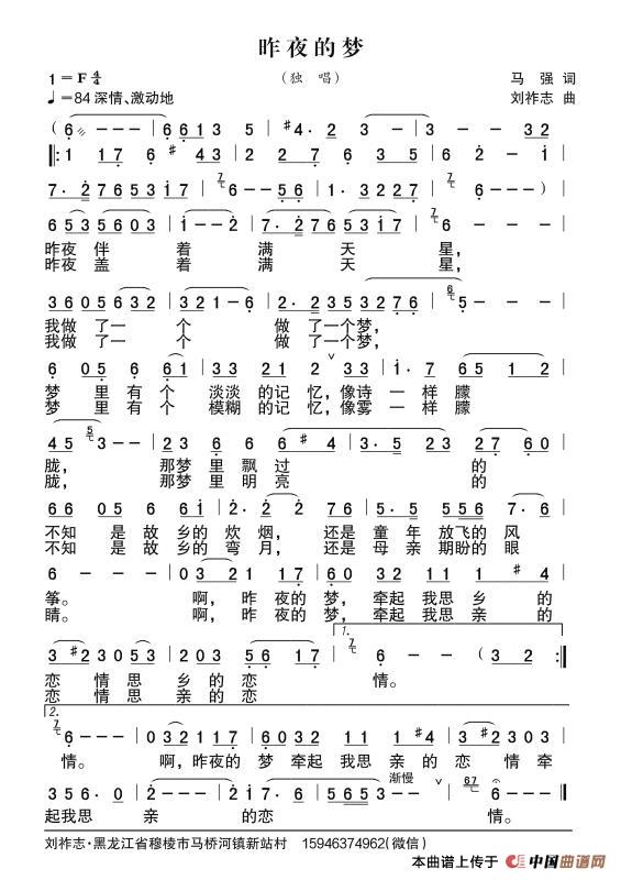 昨夜的梦(马强词 刘祚志曲)(1)_原文件名:昨夜的梦.jpg