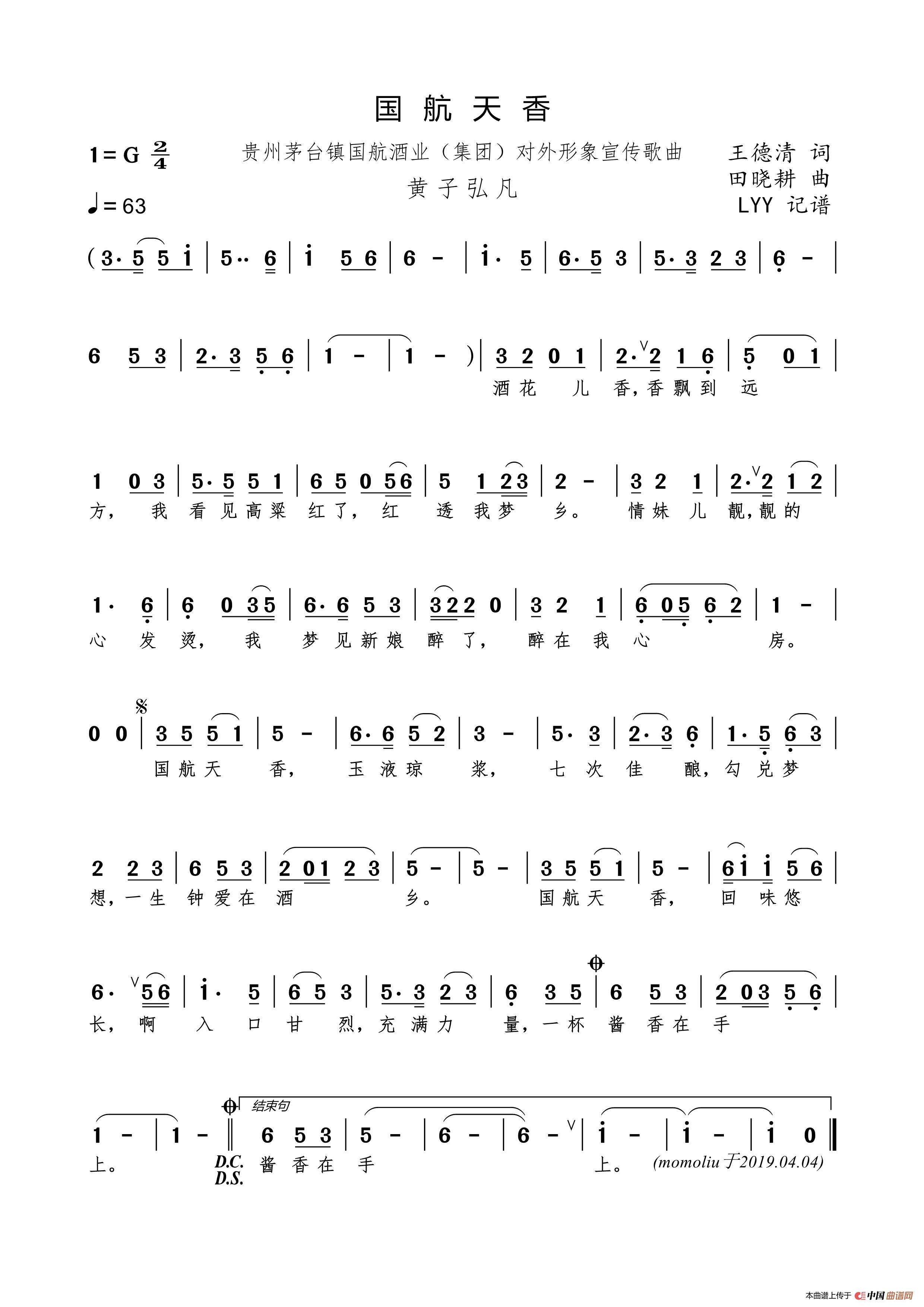 国航天香（王德清词 田晓耕曲）(1)_原文件名：国航天香(黄子弘凡)简谱.jpg