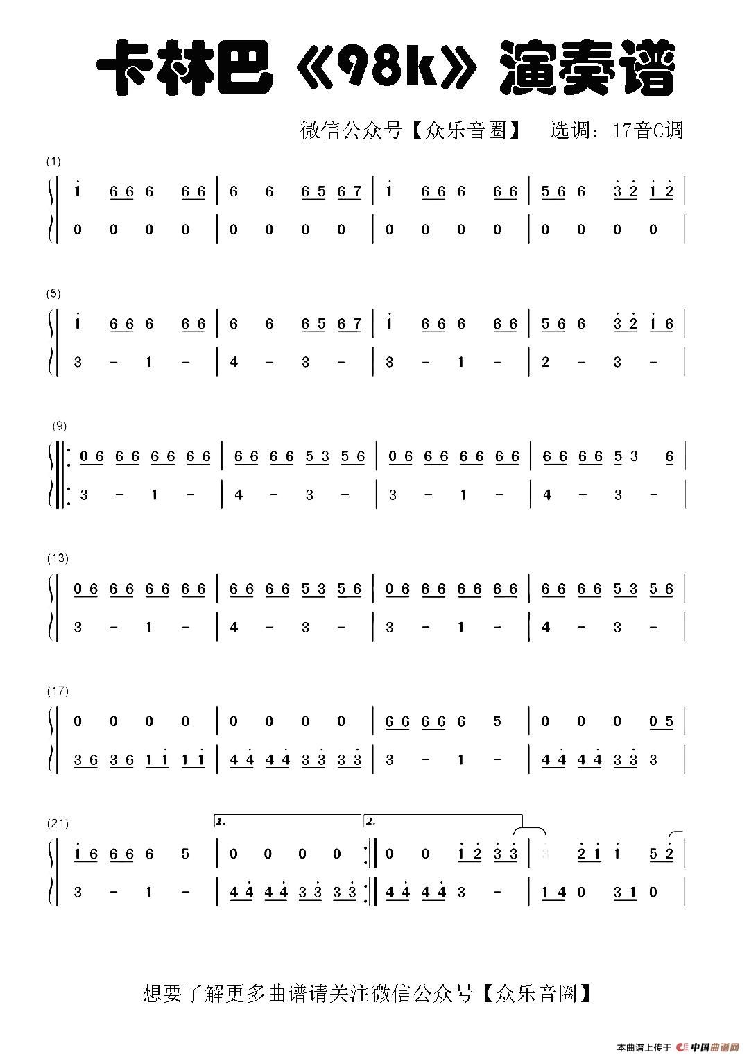 98k(拇指琴卡林巴琴和弦简谱)(1)_原文件名:98K之歌【简】1.jpg