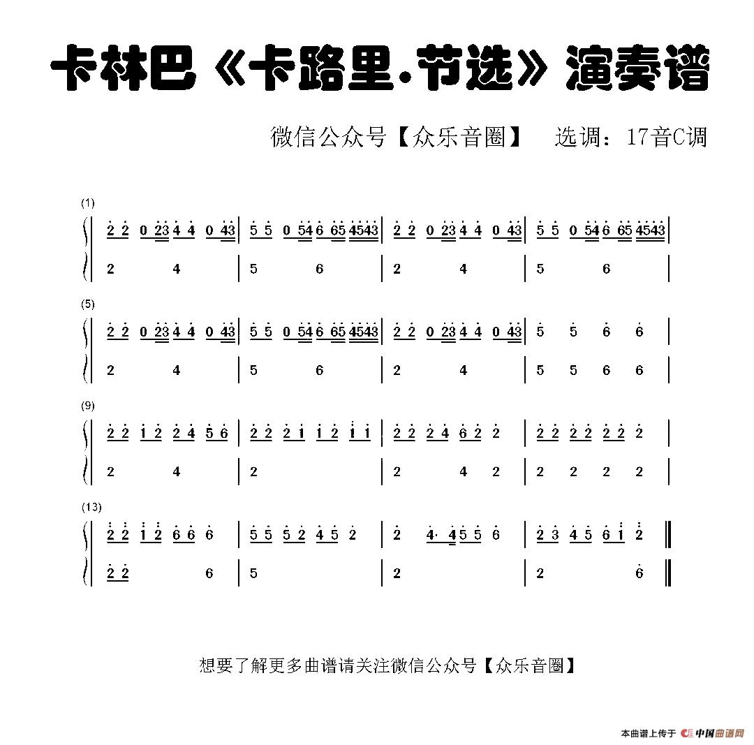 卡路里 节选（拇指琴卡林巴琴和弦简谱）(1)_原文件名：卡路里简节选.jpg