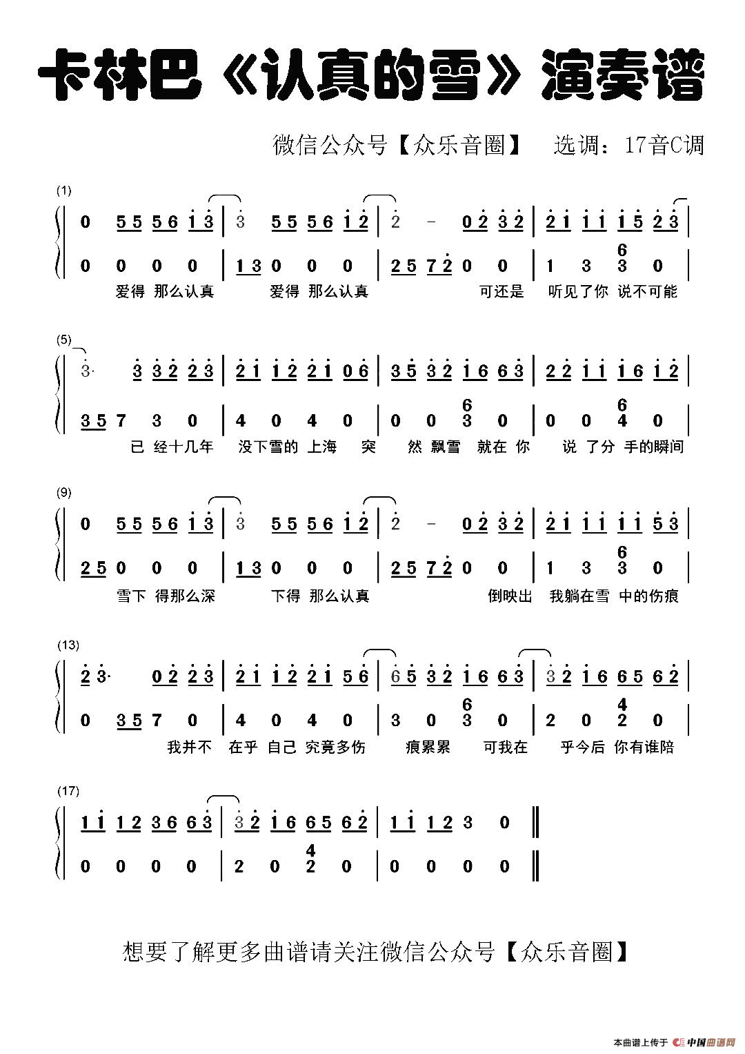 认真的雪(拇指琴卡林巴琴和弦简谱)(1)_原文件名:认真的雪【简】.jpg