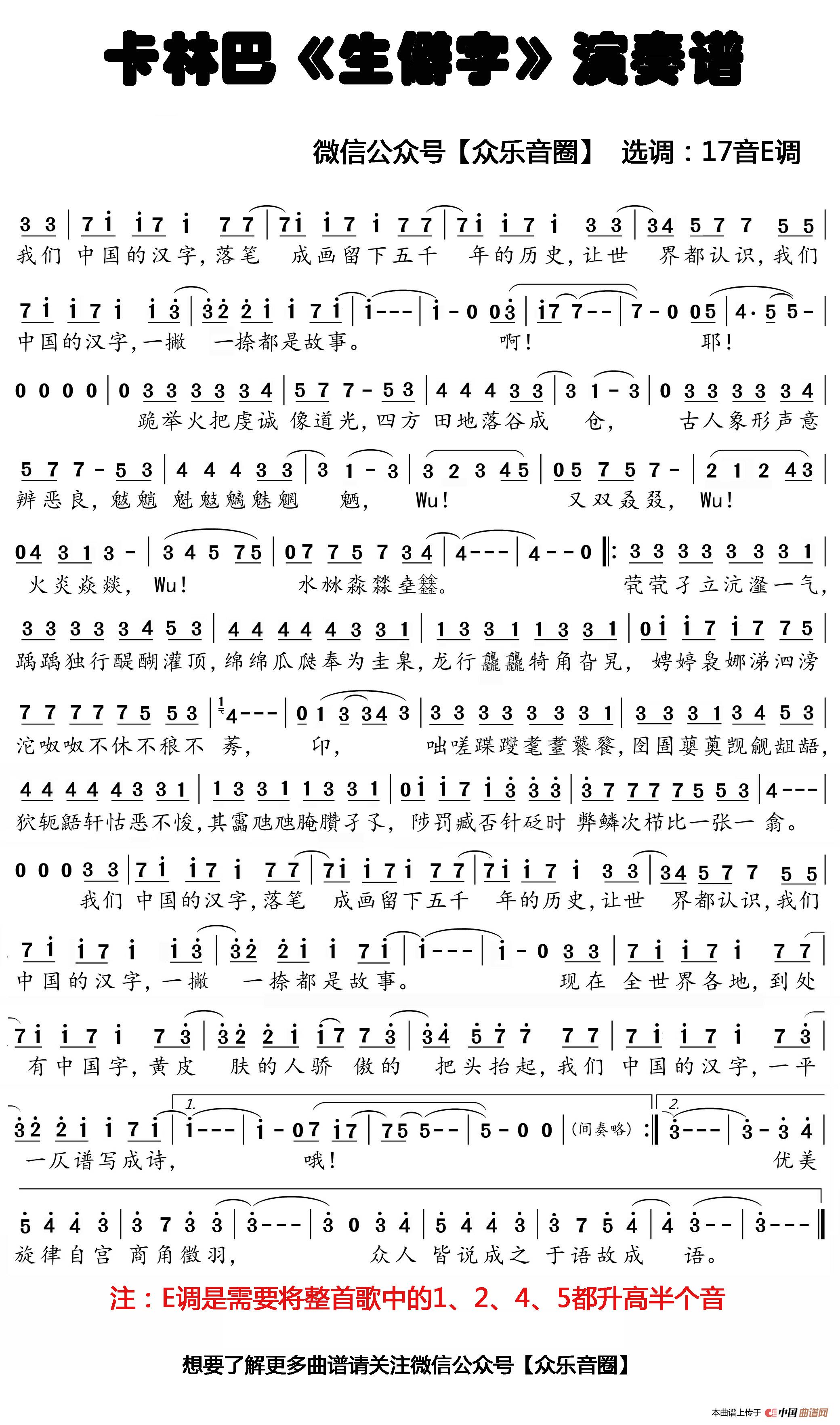 生僻字 E调(拇指琴卡林巴琴弹奏谱)(1)_原文件名:拇指琴e调生僻字.jpg