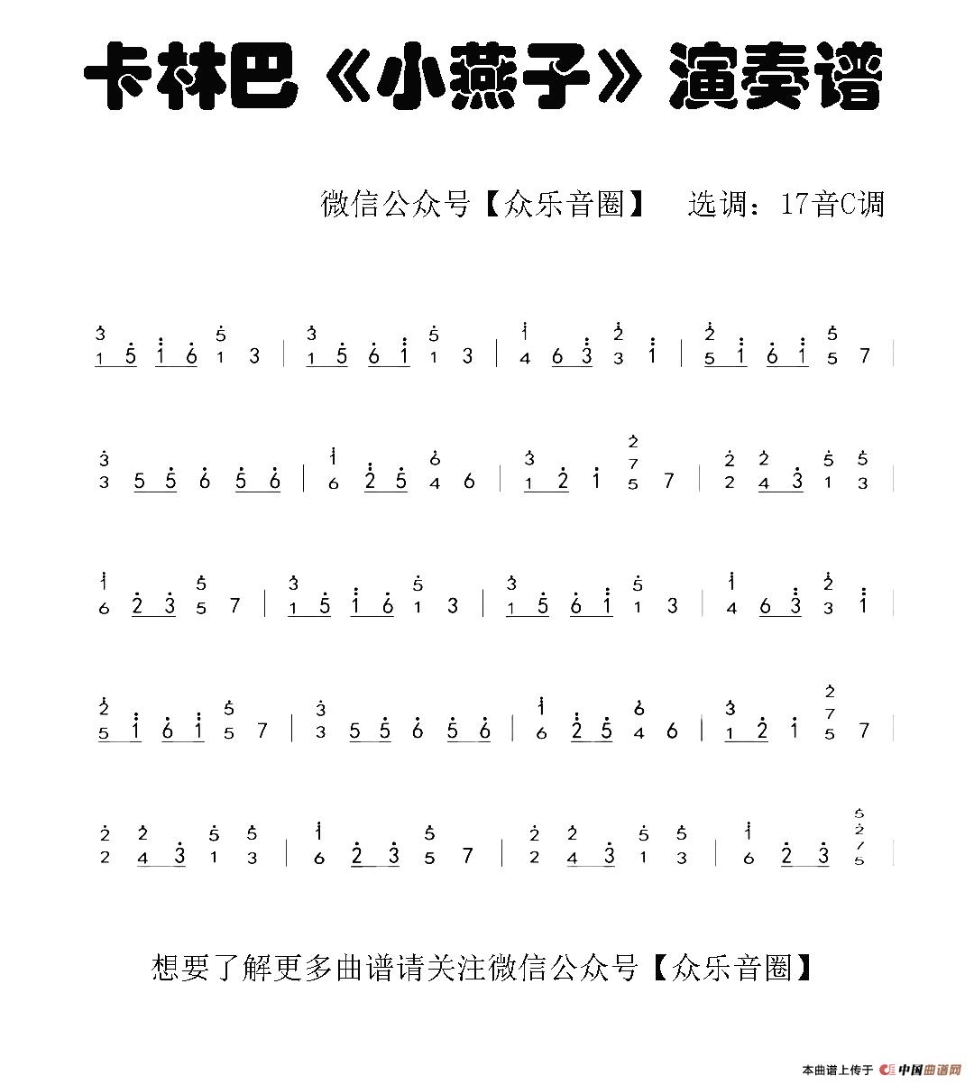 小燕子(拇指琴卡林巴琴和弦简谱)(1)_原文件名:小燕子【简】.jpg