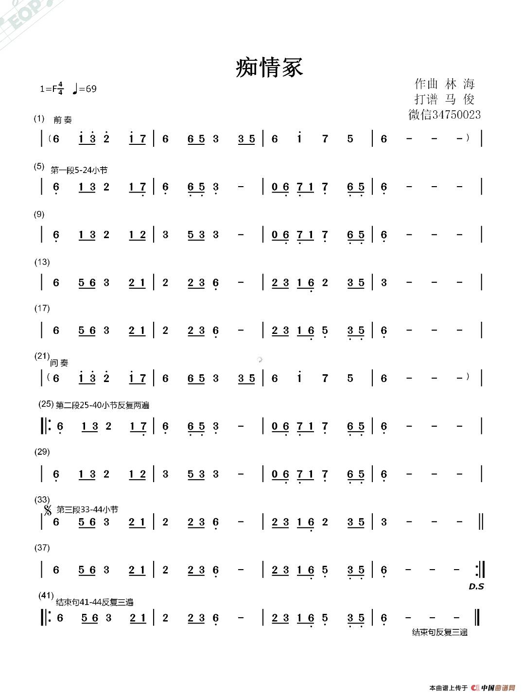 痴情冢（马俊打谱）(1)_原文件名：痴情冢 正谱.jpg