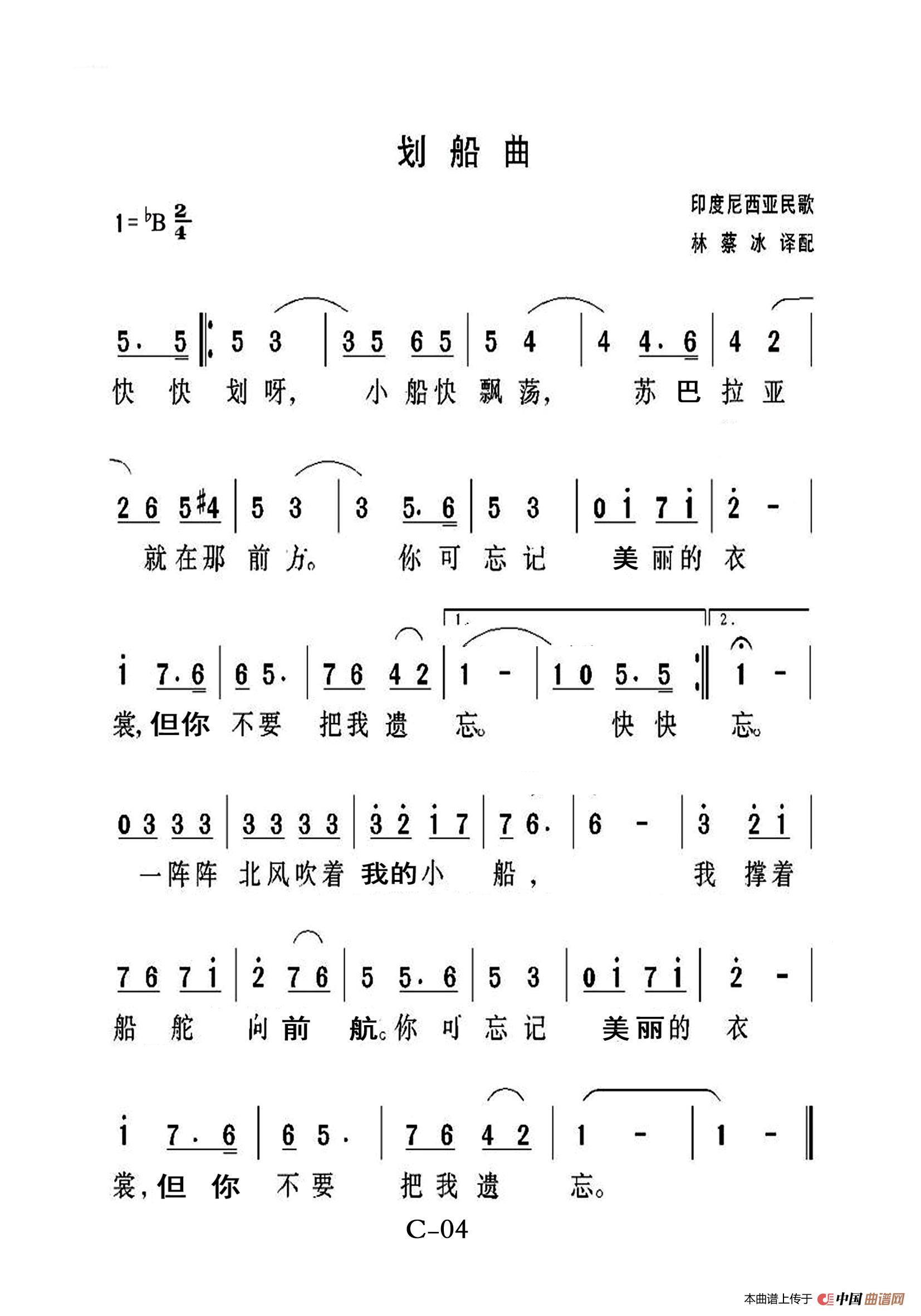 划船曲（老人适用）(1)_原文件名：04、 划船曲[印尼].jpg
