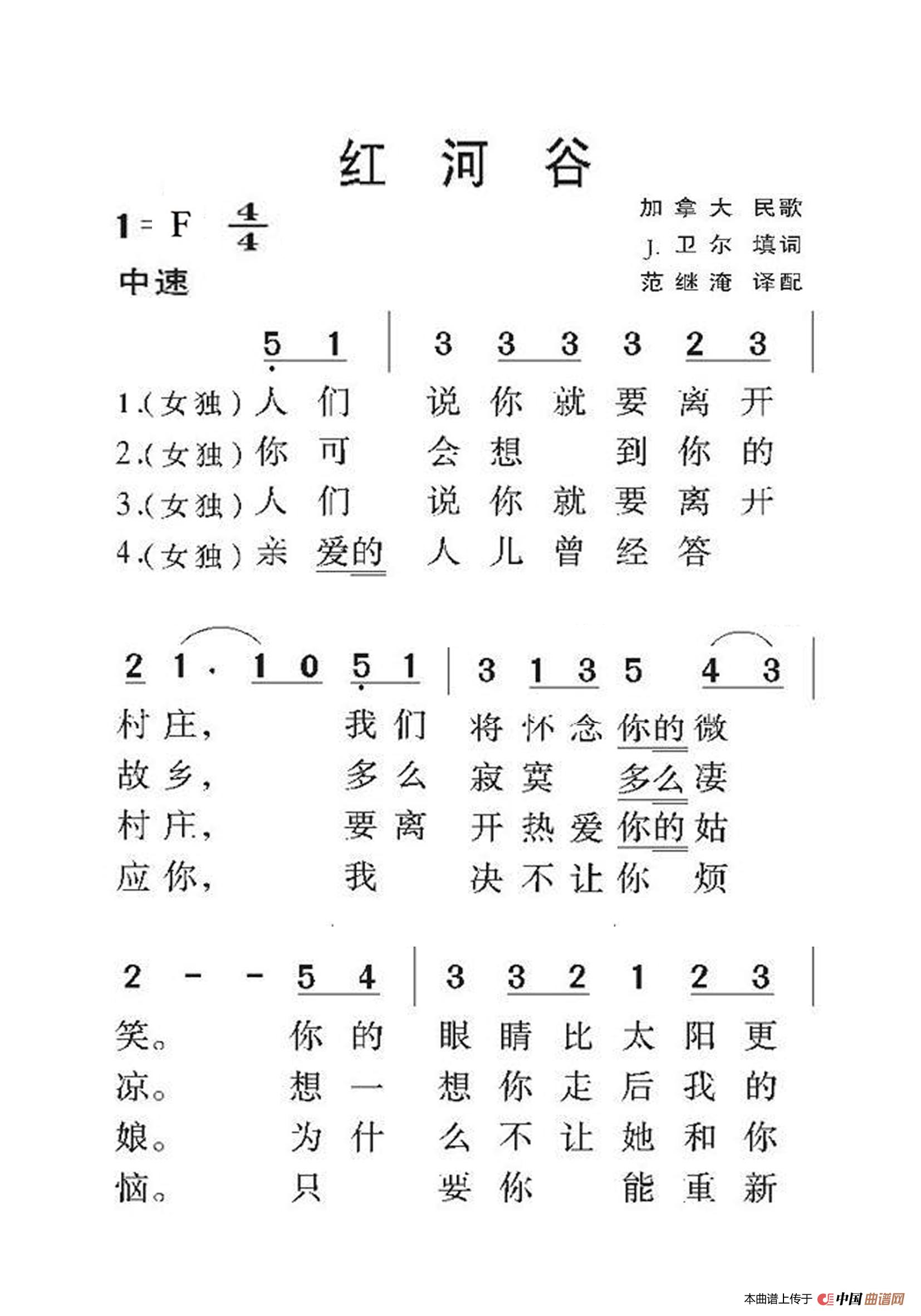 红河谷（老人适用）(1)_原文件名：红河谷1.jpg