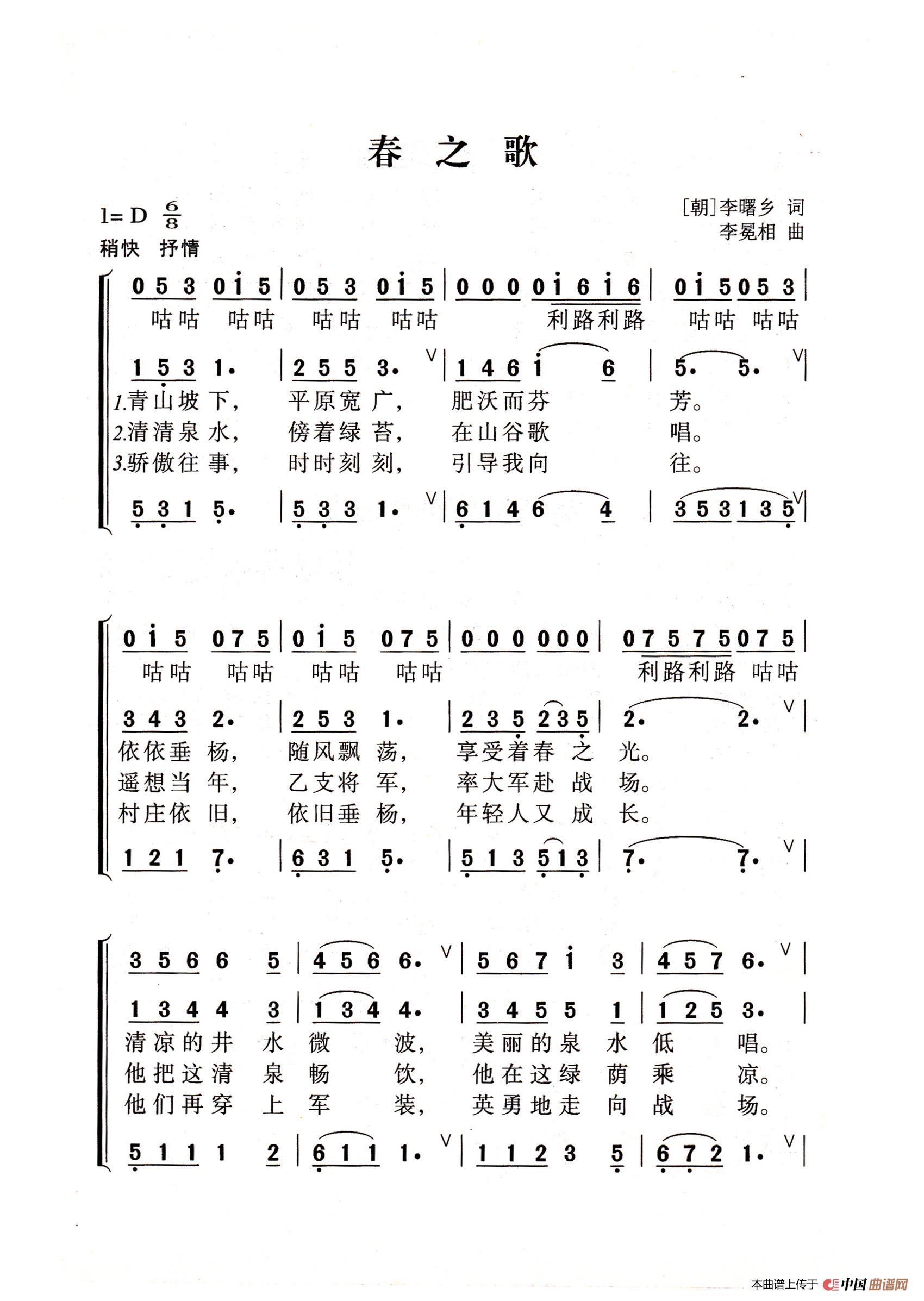春之歌(老人适用)(1)_原文件名:85、 春之歌 1.jpg