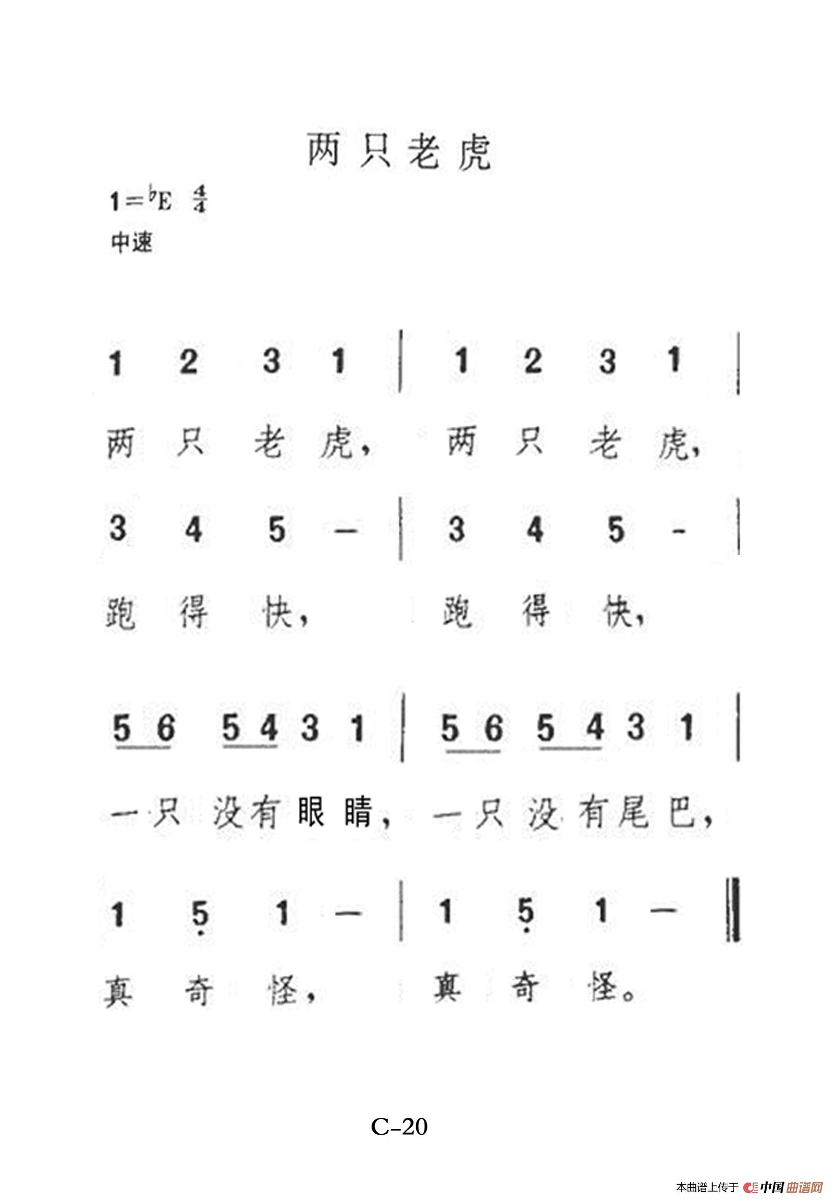 两只老虎(老人适用)(1)_原文件名:20、 两只老虎1.jpg
