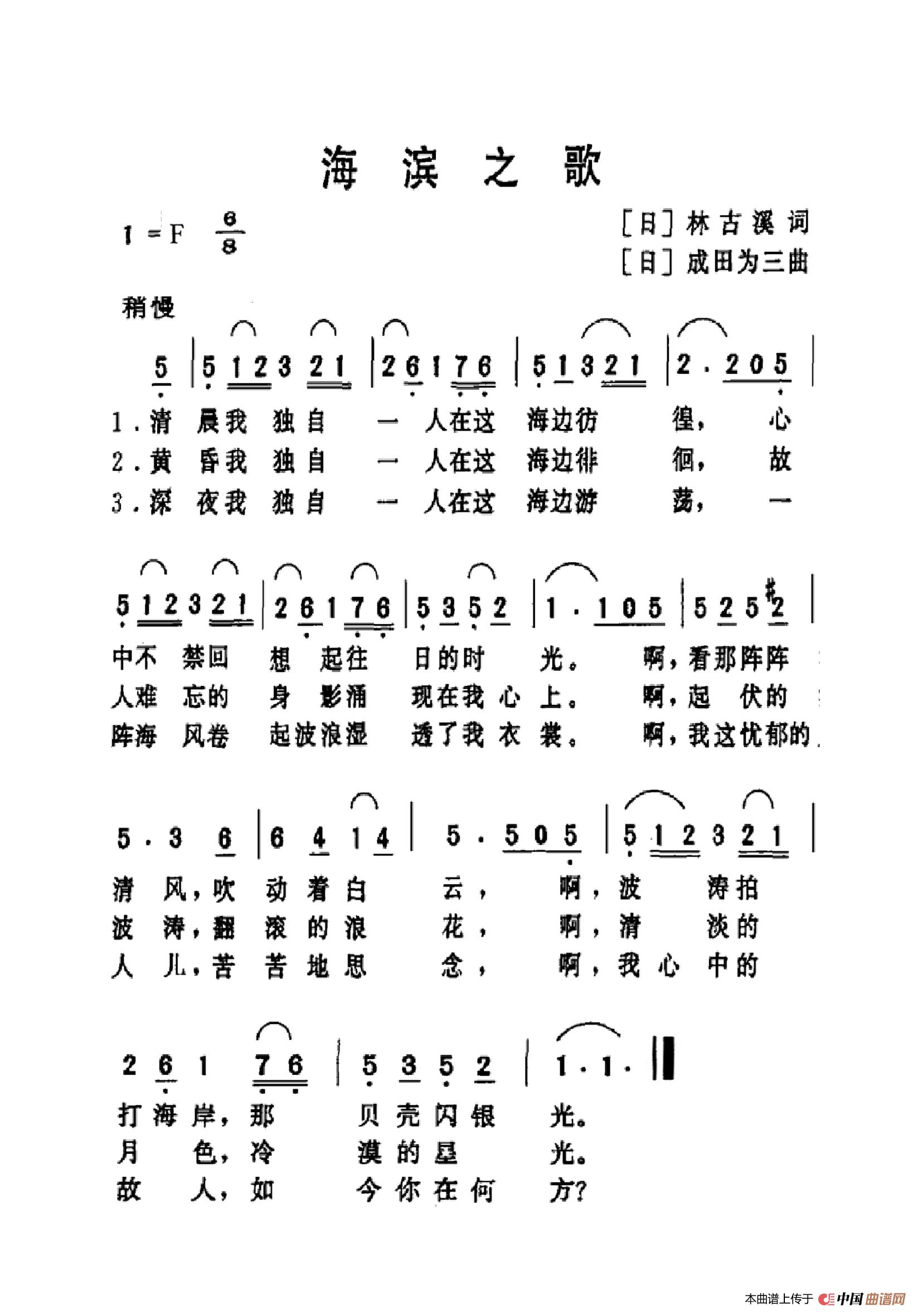 海滨之歌(老人适用)(1)_原文件名:40、日本歌曲(海滨之歌).jpg