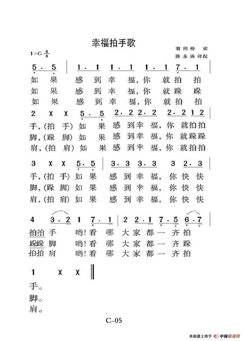 幸福拍手歌（老人适用）(1)_原文件名：05、幸福拍手歌.jpg