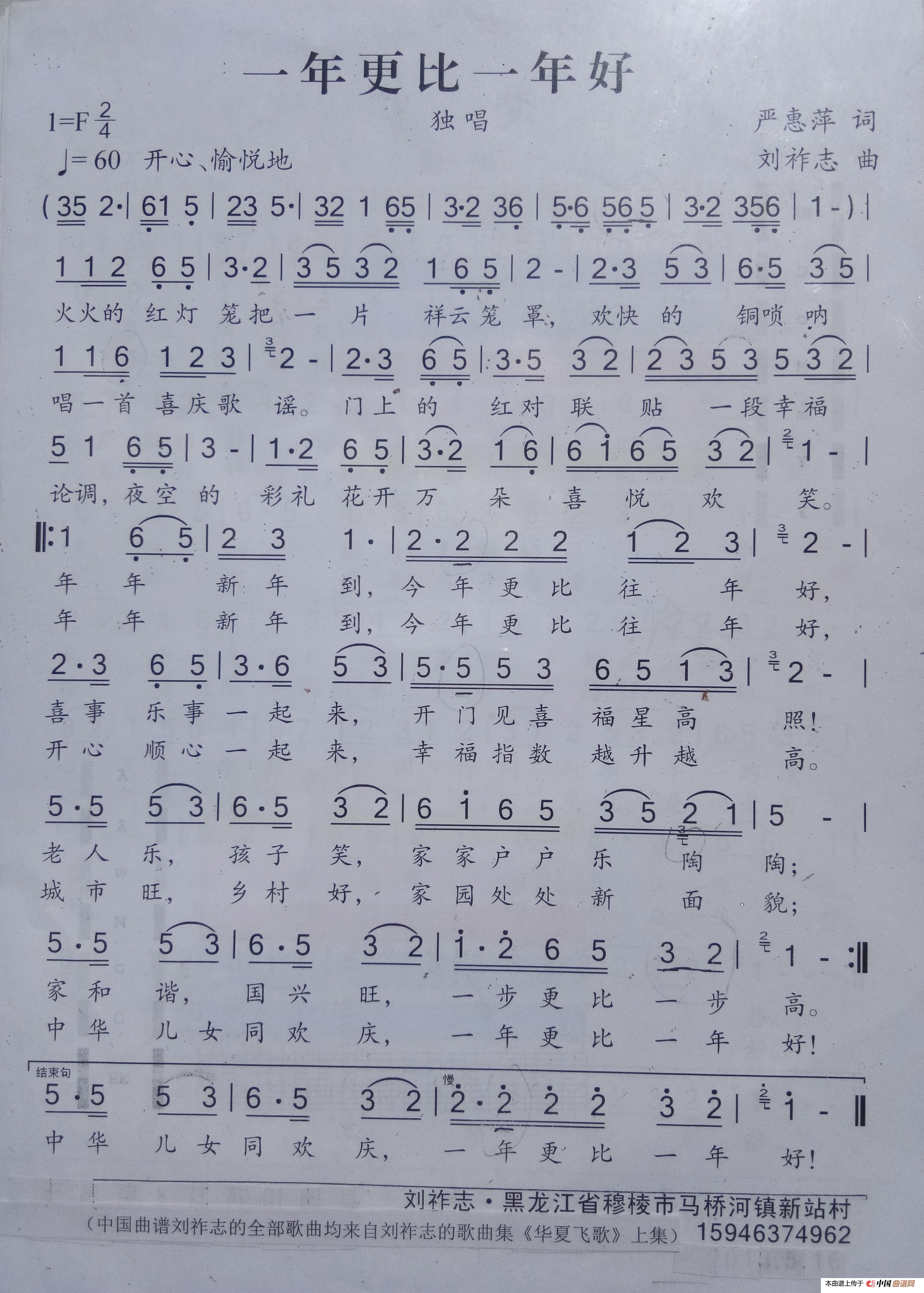 一年更比一年好(严惠萍词 刘祚志曲)(1)_原文件名:一年更比一年好_副本.jpg