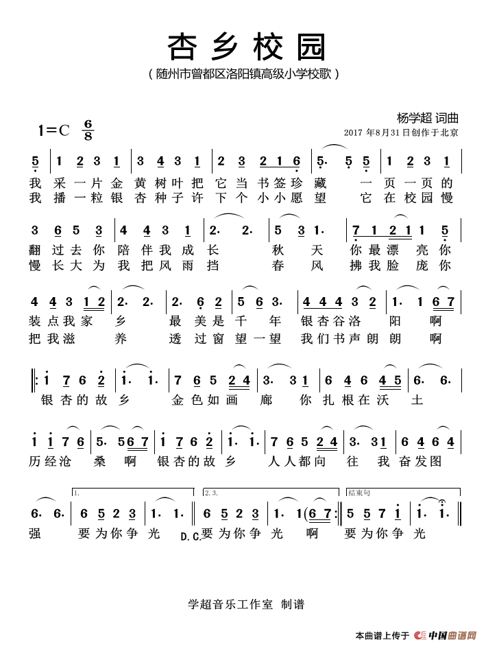 杏乡校园(杨学超 词曲)(1)_原文件名:file845.png