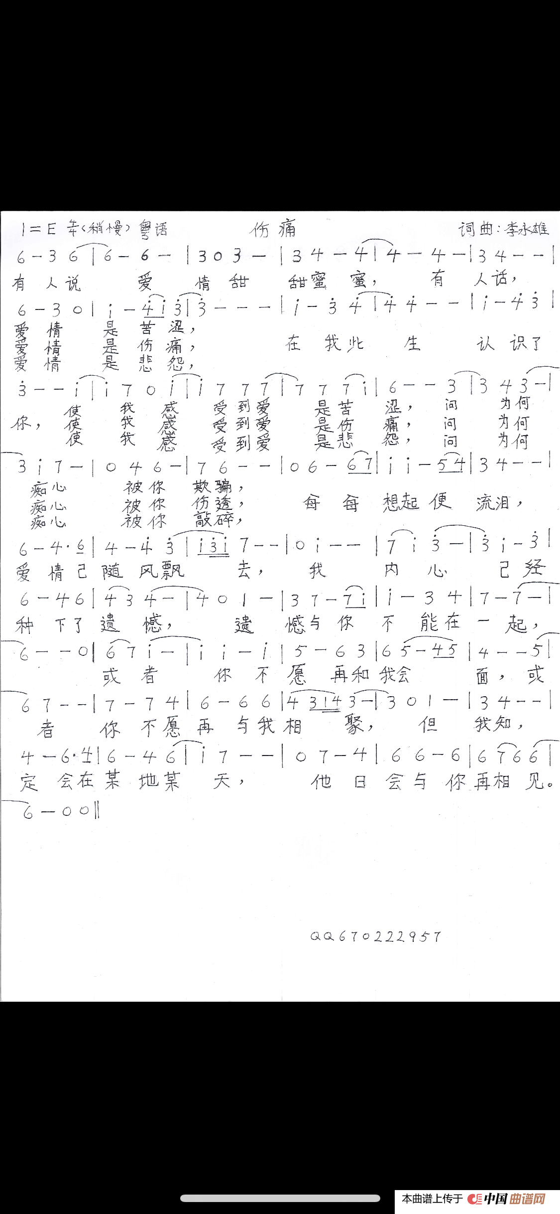 伤痛(粤语版)(1)_原文件名:6F481517-4DA9-4357-B1CB-8D7B75DFA4E7.png