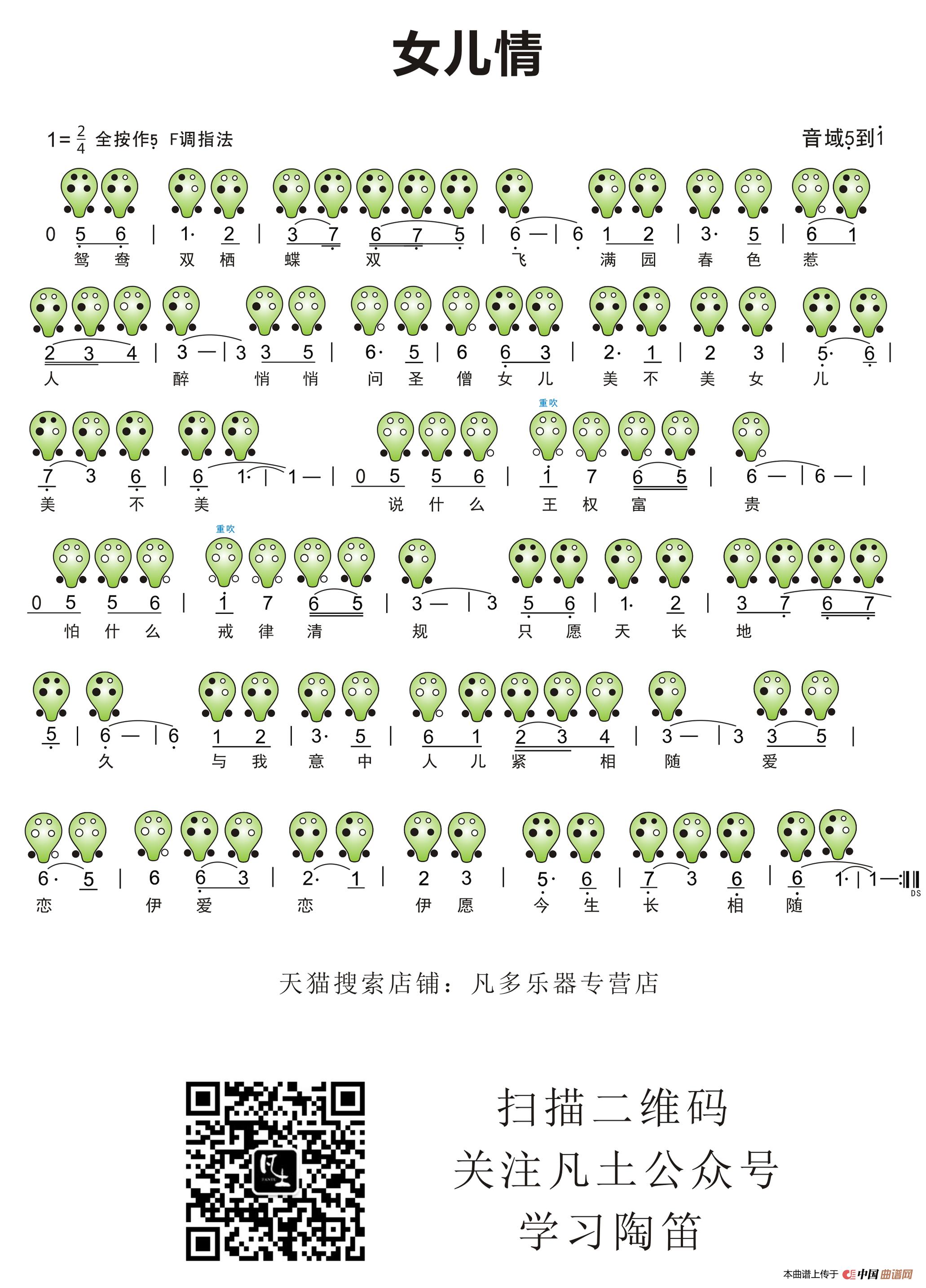 女儿情(六孔陶笛谱)(1)_原文件名:女儿情.jpg