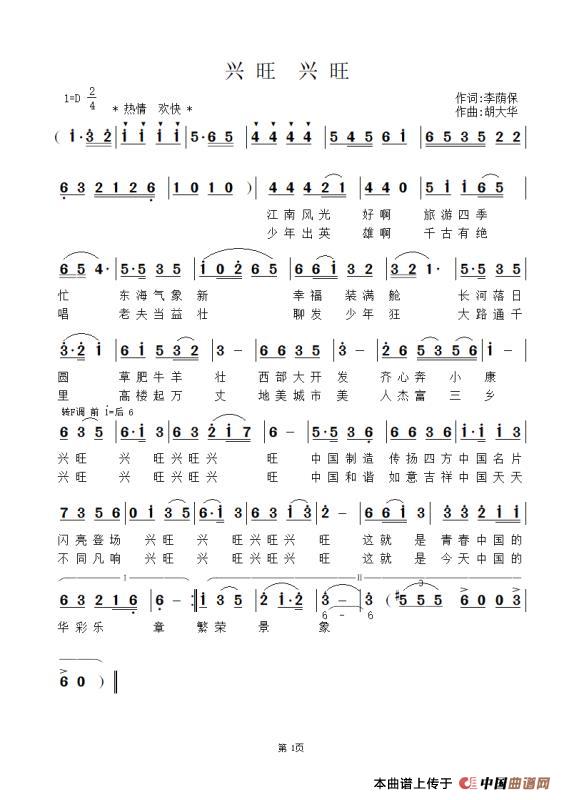 兴旺 兴旺(李荫保词 胡大华曲)(1)_原文件名:《兴旺 兴旺》歌谱 胡大华曲 李荫保词.jpg