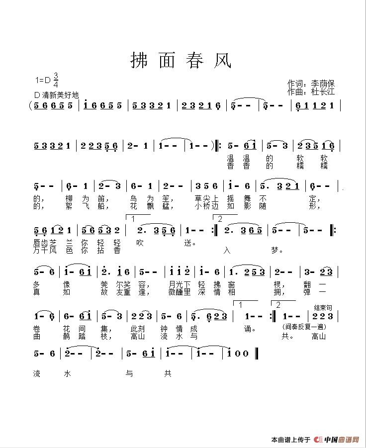 拂面春风（李荫保词 杜长江曲 朱艳彬李佩玉对唱）(1)_原文件名：《拂面春风》歌谱 李荫保词 杜长江曲.jpg