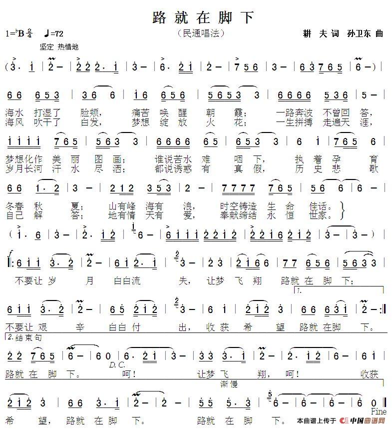 路就在脚下(耕夫词 孙卫东曲)(1)_原文件名:路就在脚下(歌2019,3,6).jpg