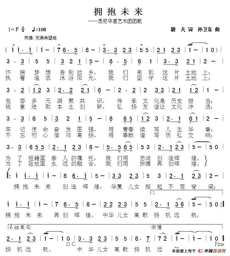 拥抱未来(耕夫词 孙卫东曲)(1)_原文件名:拥抱未来(歌2019,3,23夜).jpg