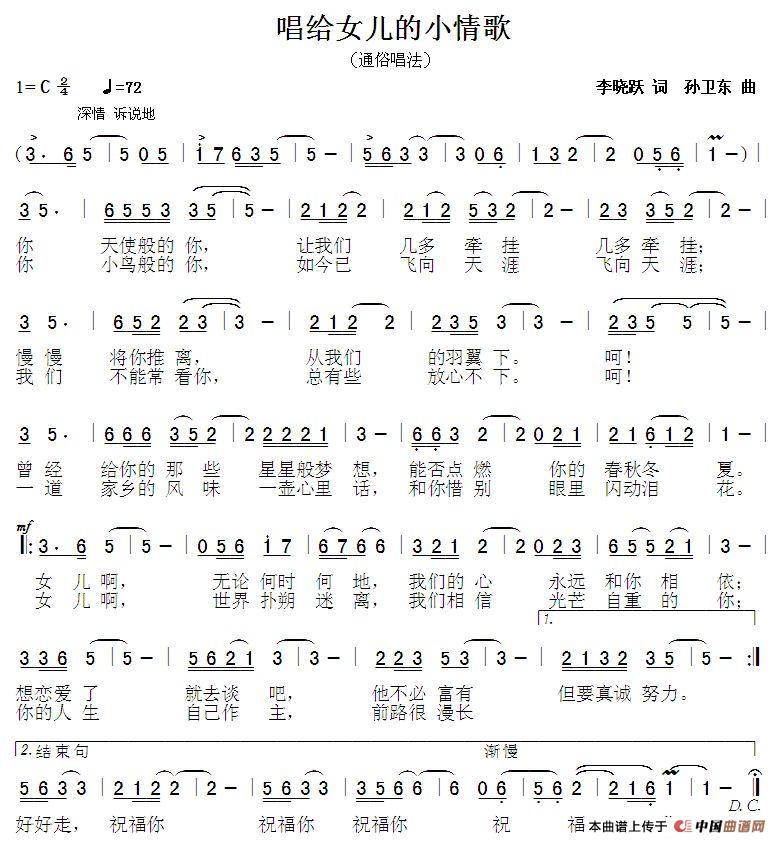 献给女儿的小情歌1（李晓跃词 孙卫东曲）(1)_原文件名：唱给女儿的小情歌（歌2019,4,2）.jpg