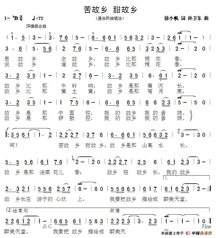 苦故乡甜故乡(徐小帆词 孙卫东曲)(1)_原文件名:QQ图片20170225230721.png