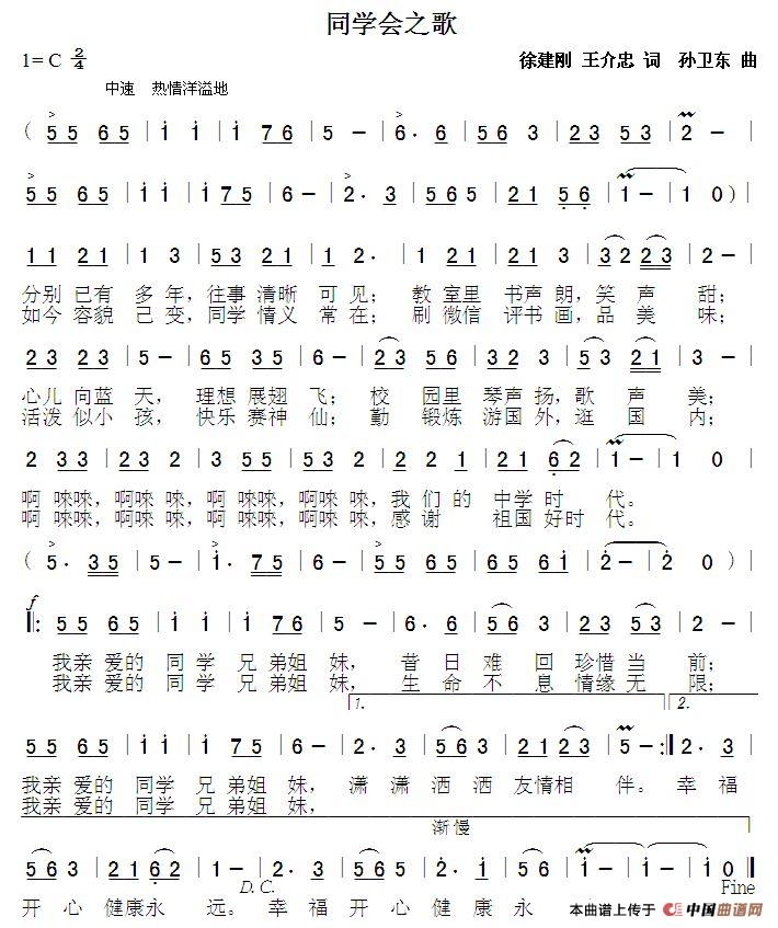 同学会之歌(徐建刚 王介忠词 孙卫东曲)(1)_原文件名:同学会之歌.jpg