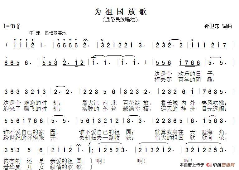 为祖国放歌（孙卫东词曲）(1)_原文件名：QQ图片20171118235346上 (1).jpg