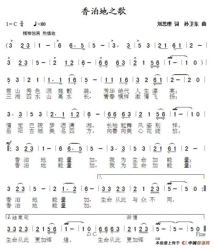 香泊地之歌（刘思理词 孙卫东曲）(1)_原文件名：香泊地之歌（歌2018,7,23）.jpg