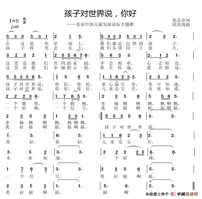 孩子对世界说,你好(1)_原文件名:孩子对世界说,你好(张金余).png