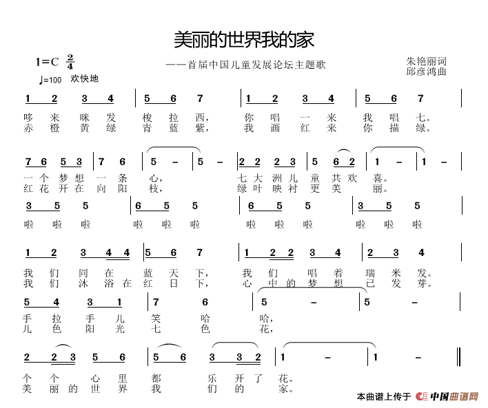 美丽的世界我的家(1)_原文件名:美丽的世界我的家(朱艳丽).png