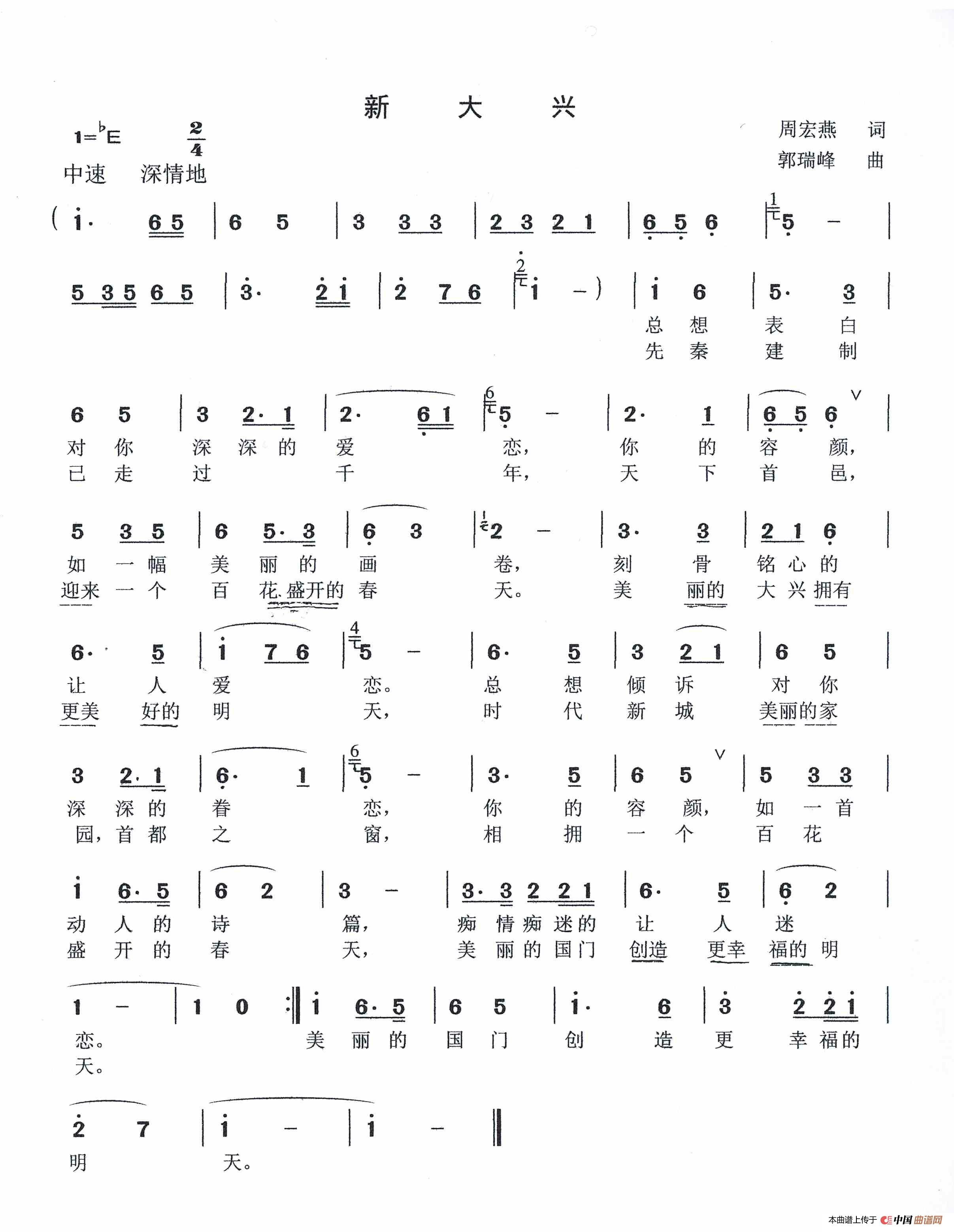 新大兴(作词:周宏燕 作曲:郭瑞峰)(1)_原文件名:IMG_20190505_144803.jpg