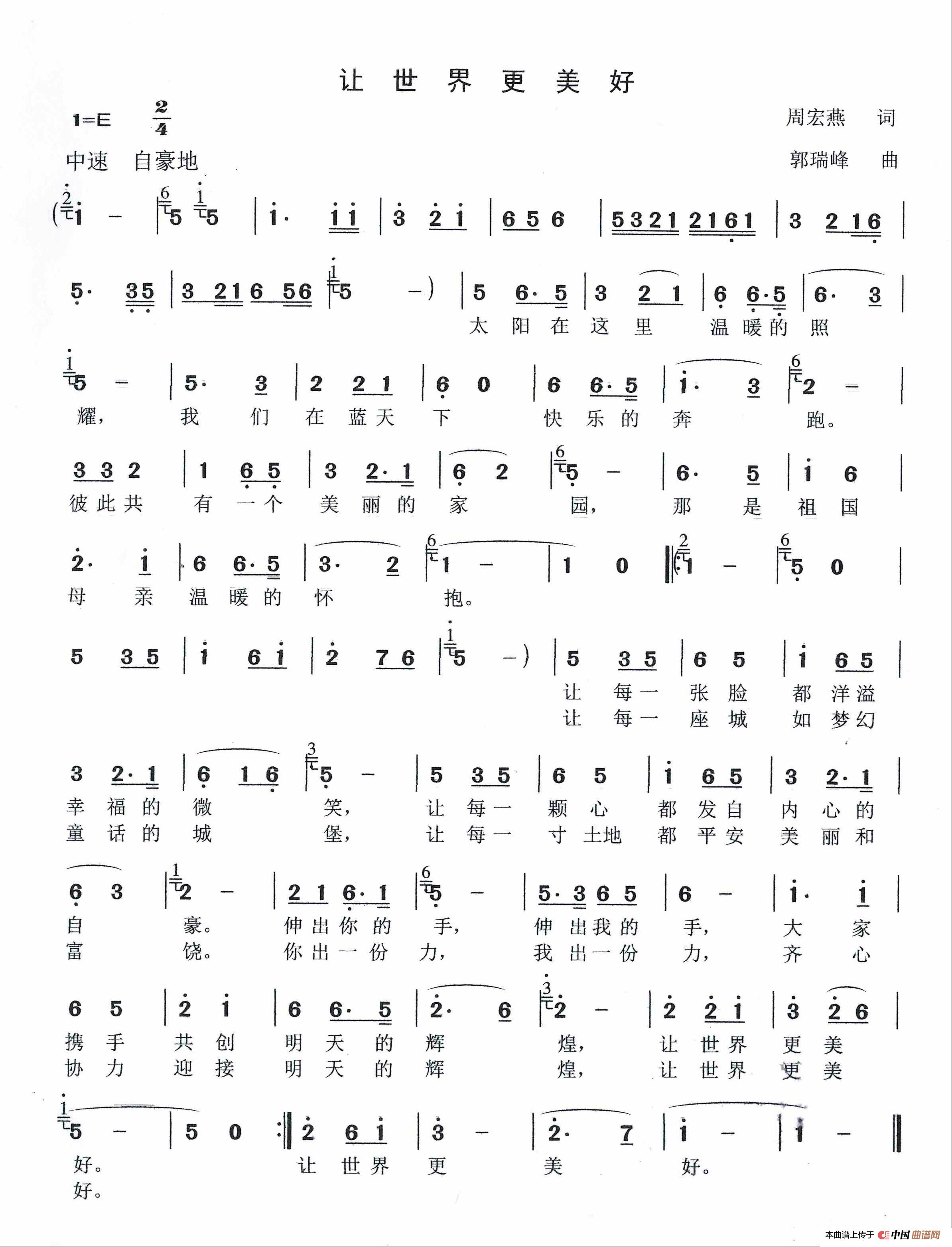 让世界更美好(作词:周宏燕 作曲:郭瑞峰)(1)_原文件名:IMG_20190505_205659.jpg