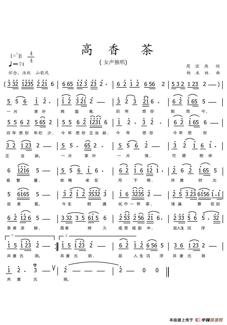高香茶(作词:周宏燕 作曲:杨木林)(1)_原文件名:4f36df3c9623f9a0.jpg