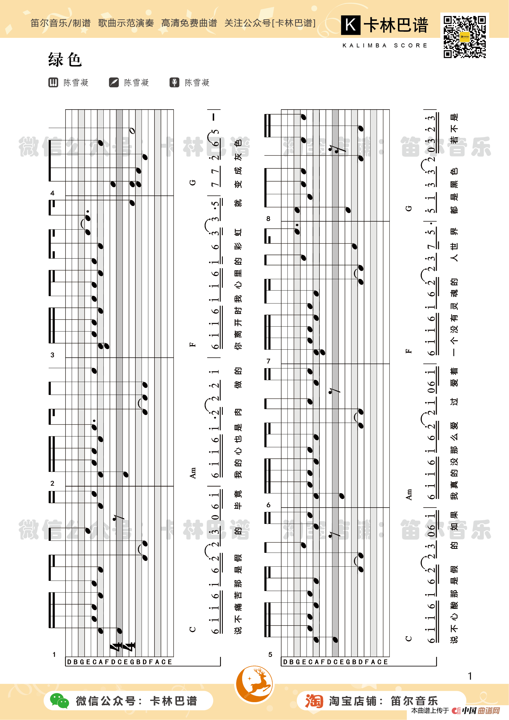 卡林巴拇指琴[绿色]（专用谱简谱）(1)_原文件名：绿色-专用谱.png